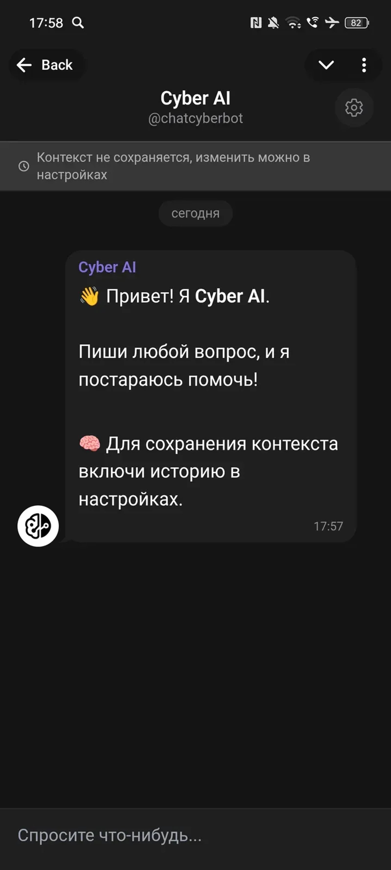 Cyber AI в Телеграм — скриншот 3