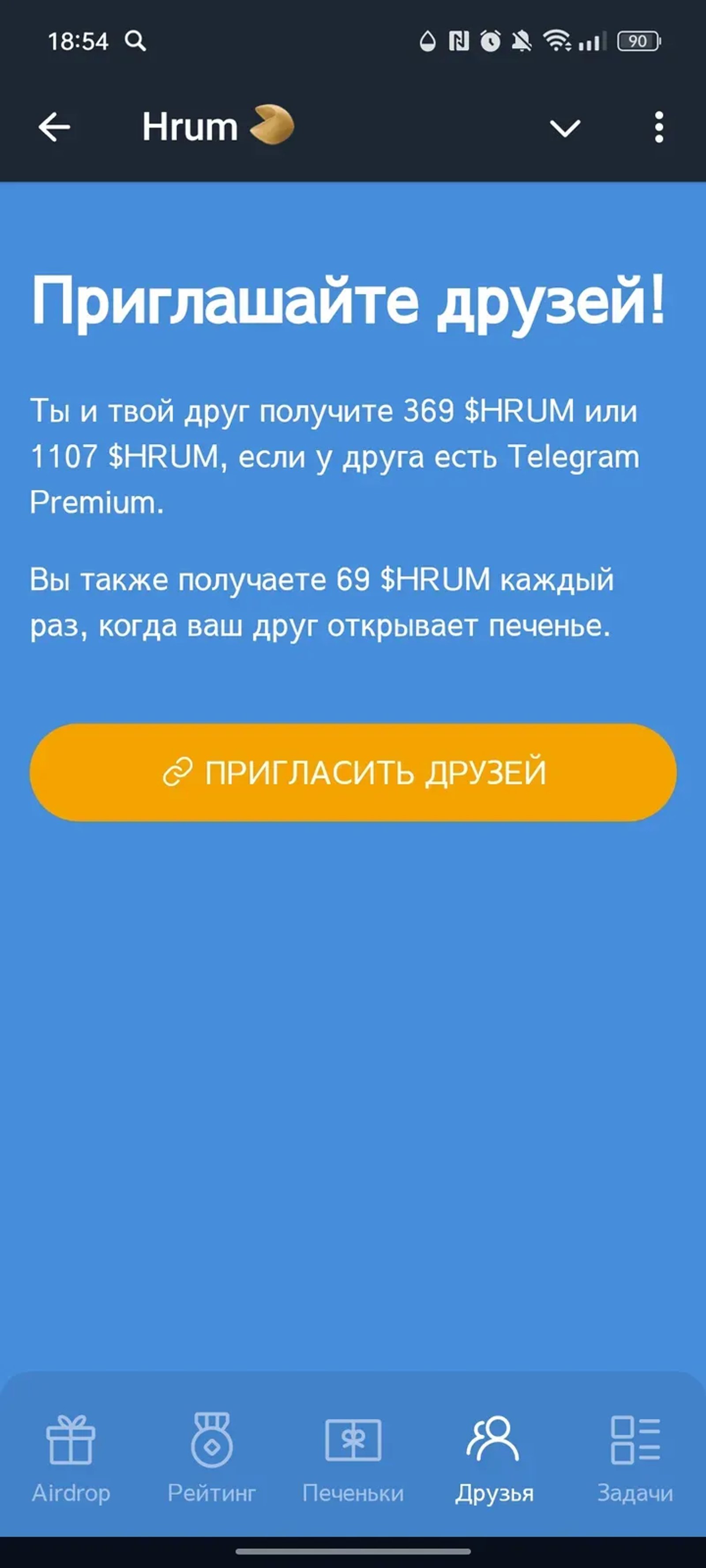 Hrum 🥠 в Телеграм — скриншот 4