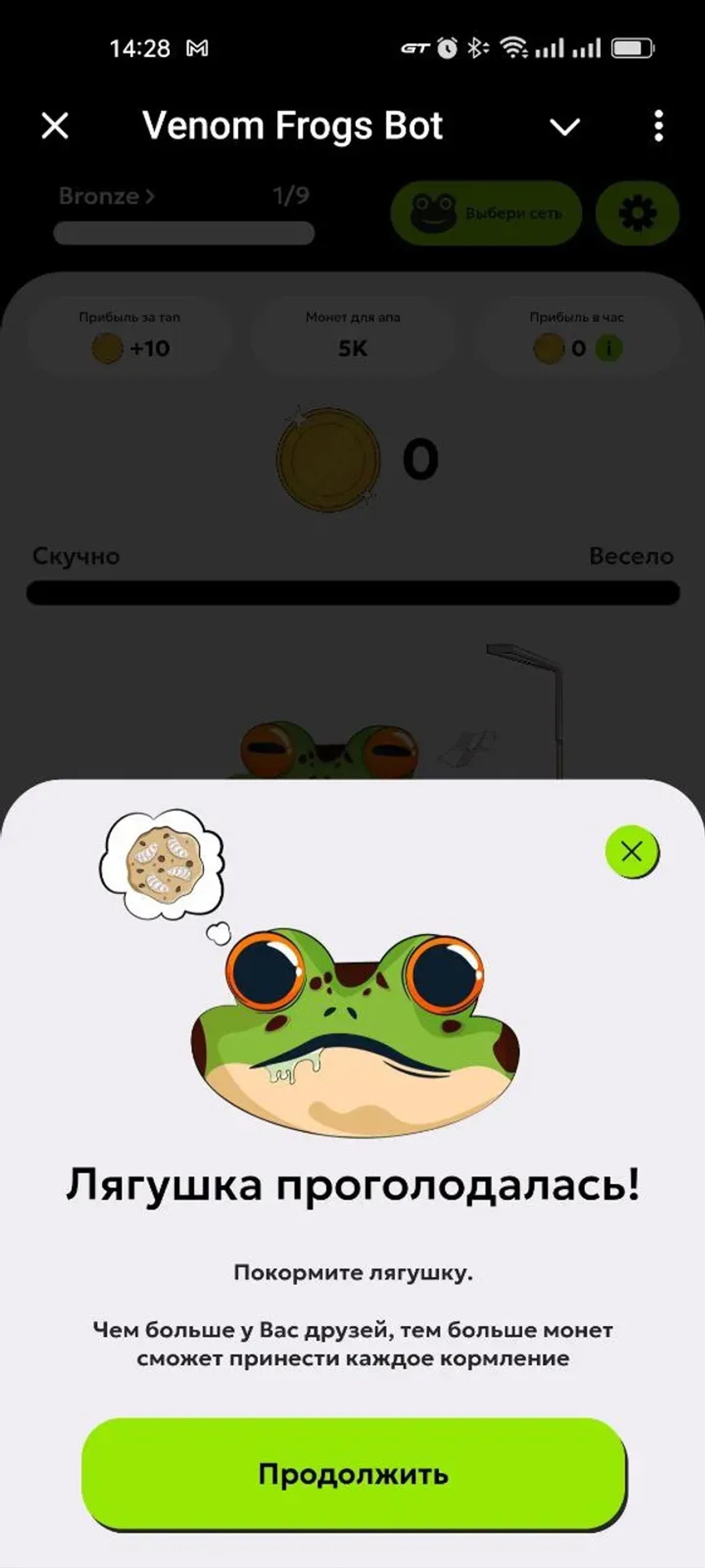 Venom Frogs Bot в Телеграм — скриншот 5