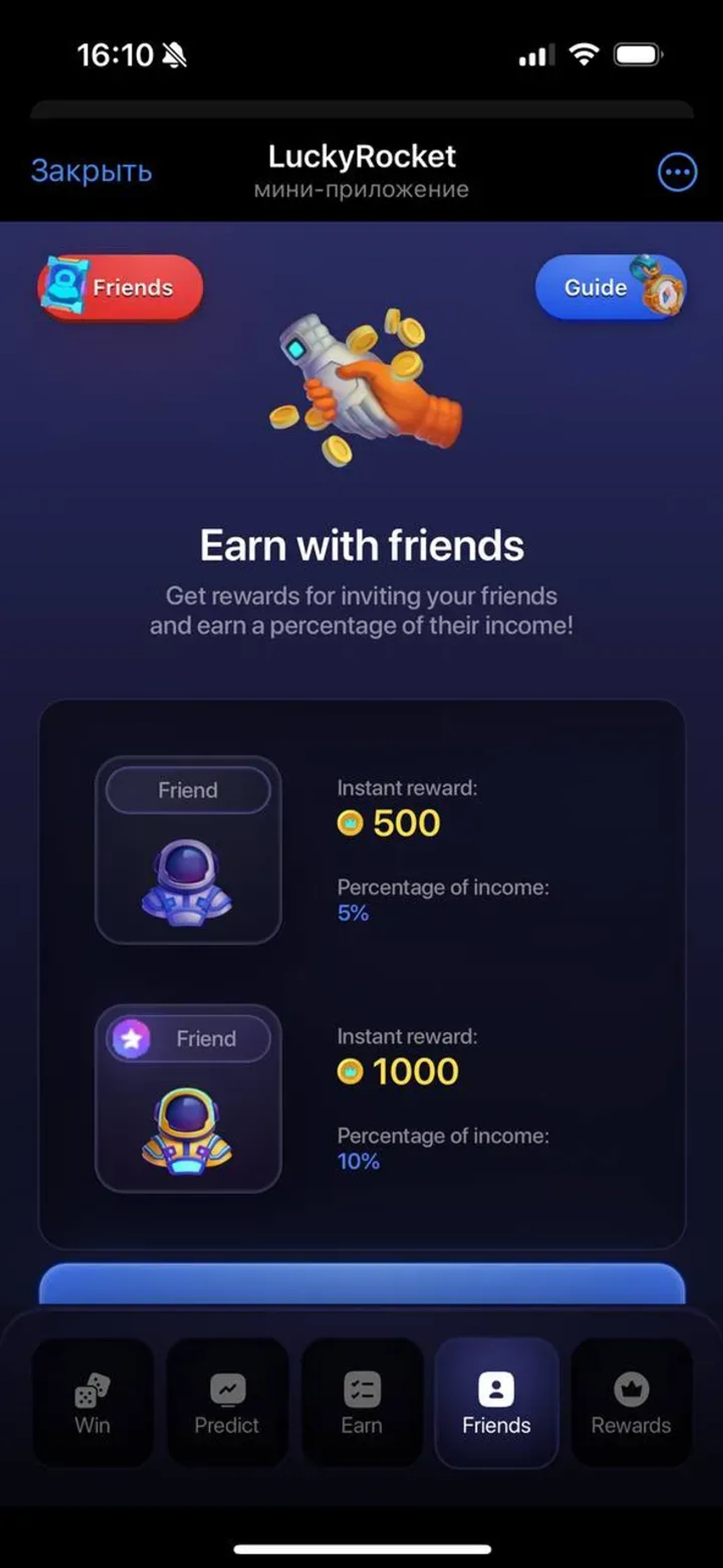 LuckyRocket в Телеграм — скриншот 5