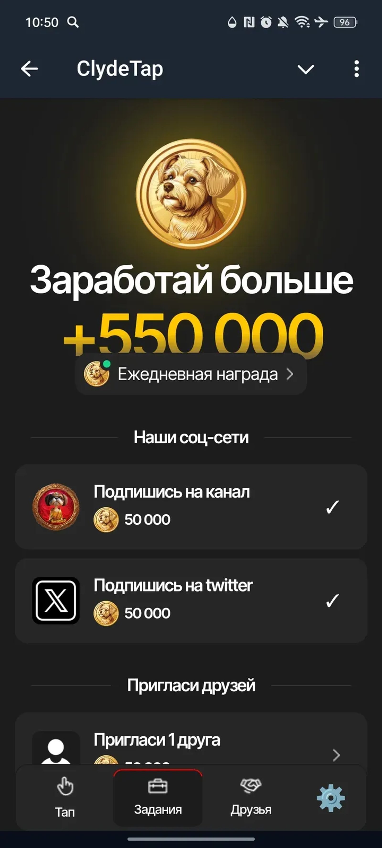 ClydeTap в Телеграм — скриншот 2