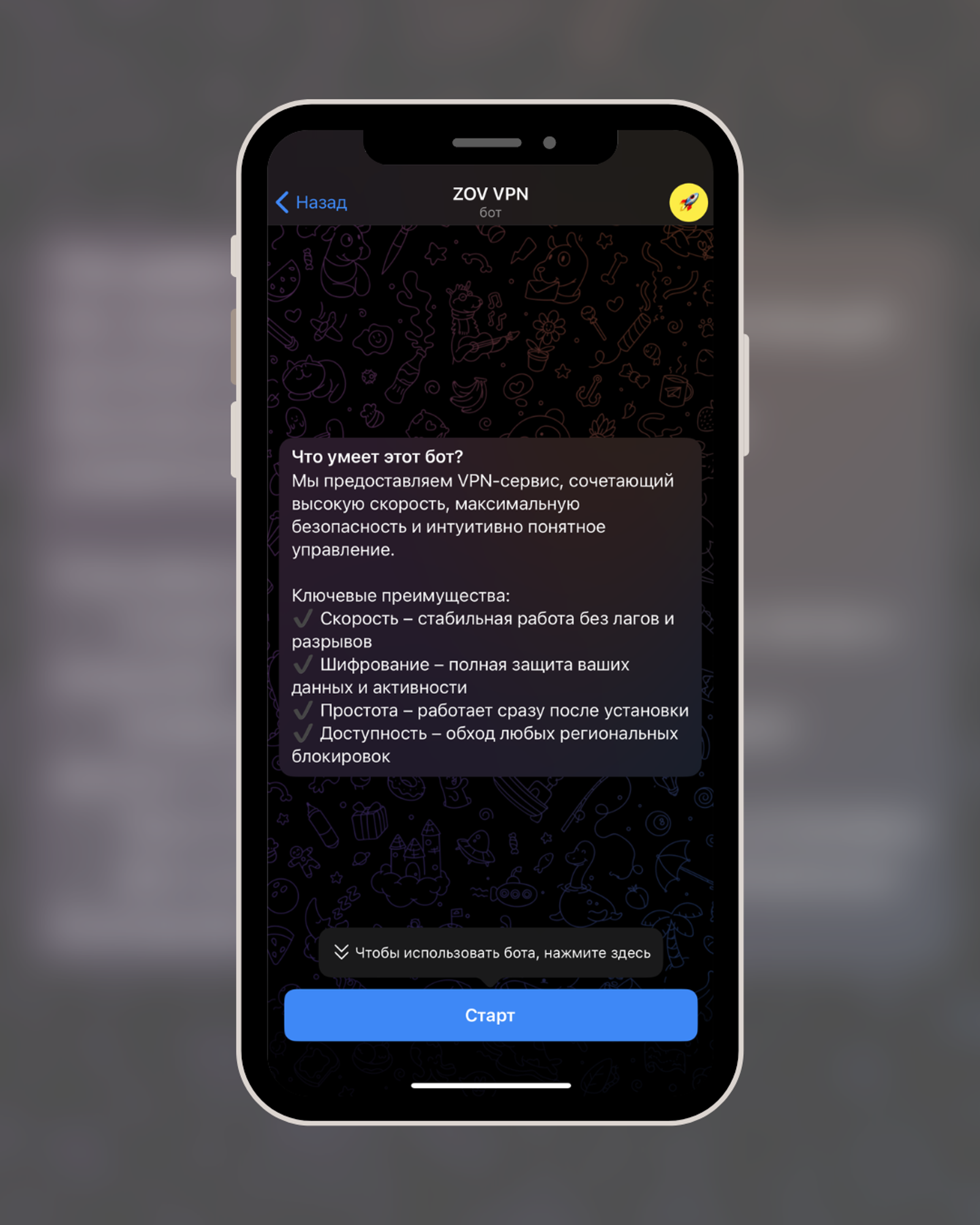 ZOV VPN Telegram Screenshot 1