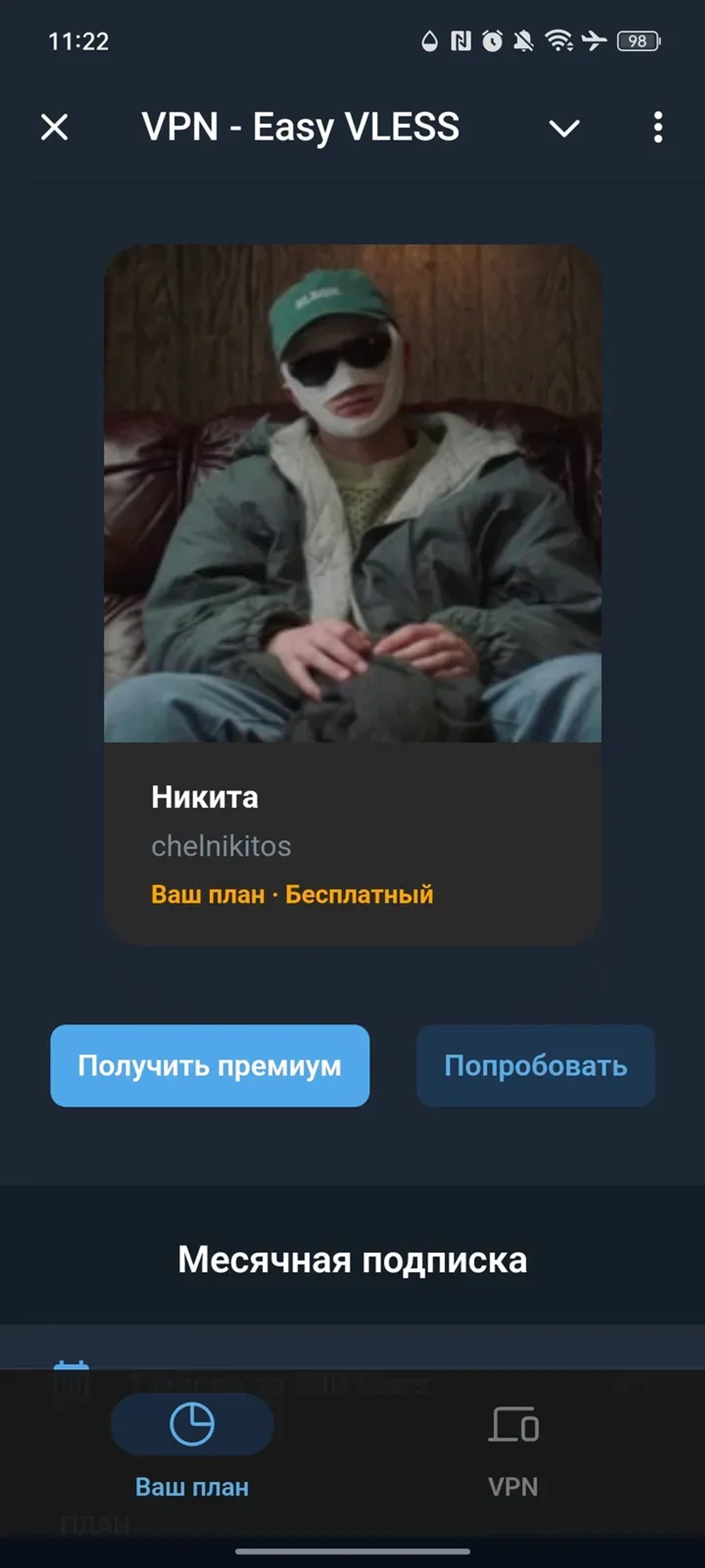 VPN - Easy в Телеграм — скриншот 1