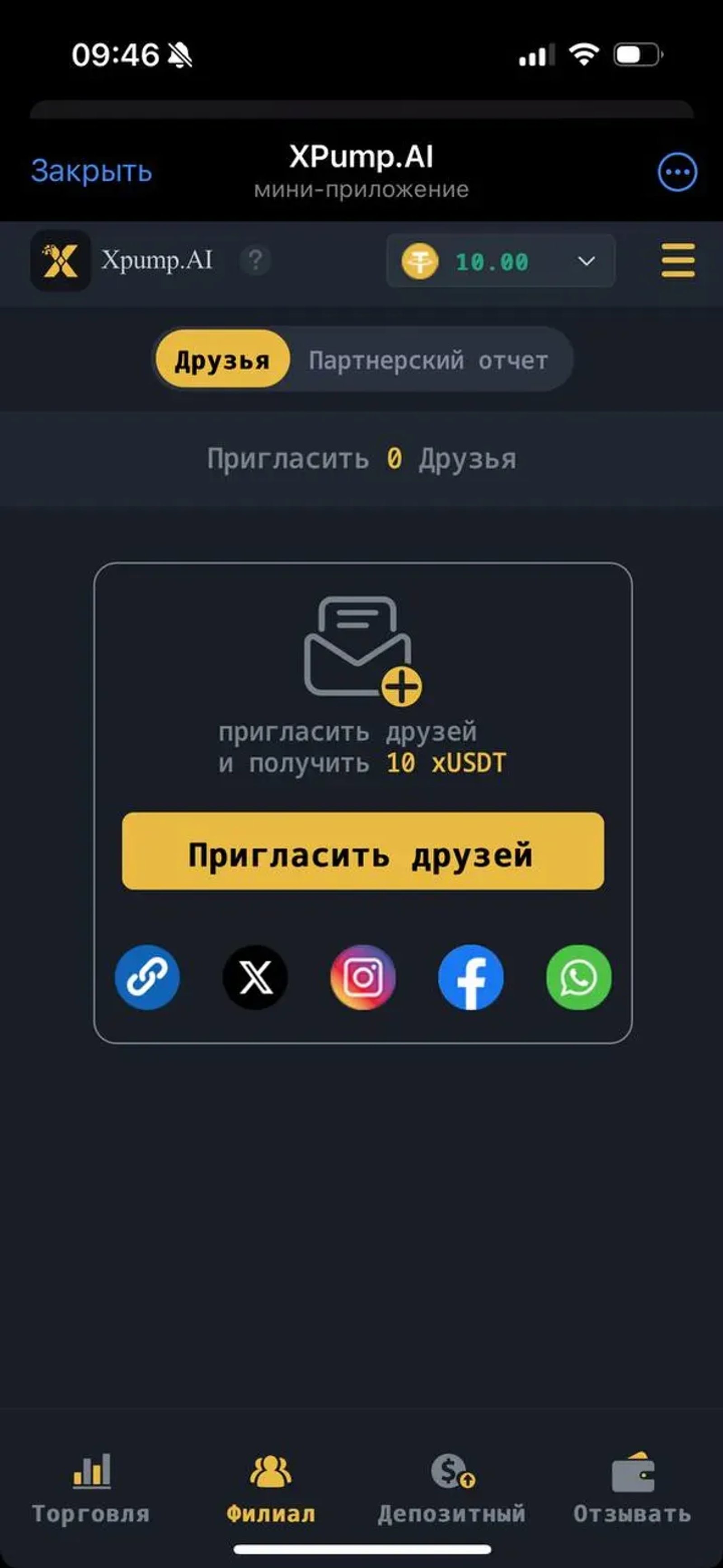 XPump.AI в Телеграм — скриншот 4