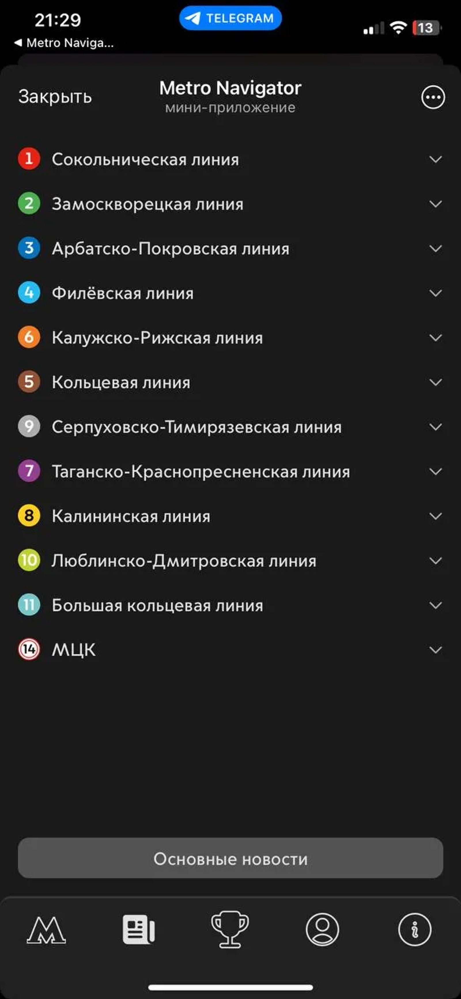 Metro Navigator в Телеграм — скриншот 3