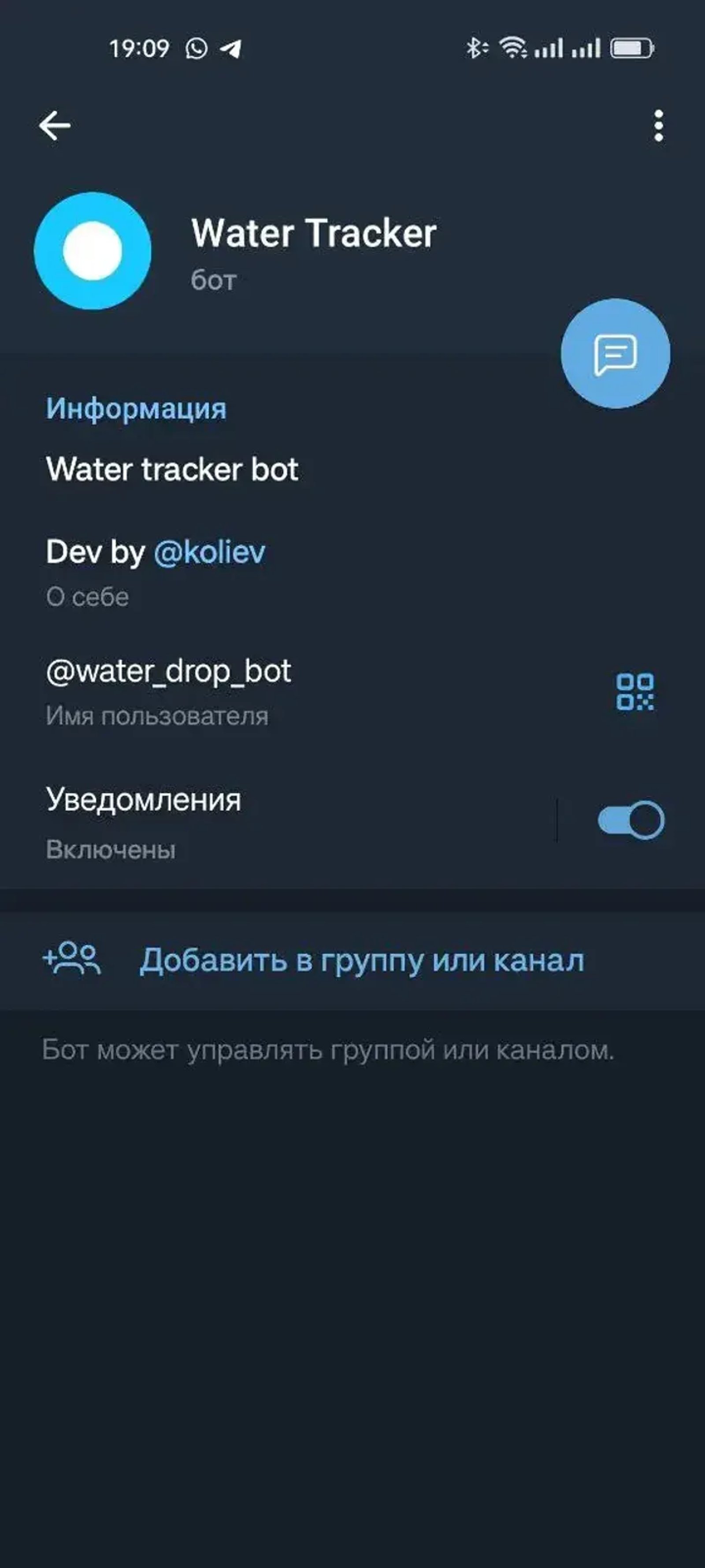 Water Tracker в Телеграм — скриншот 3