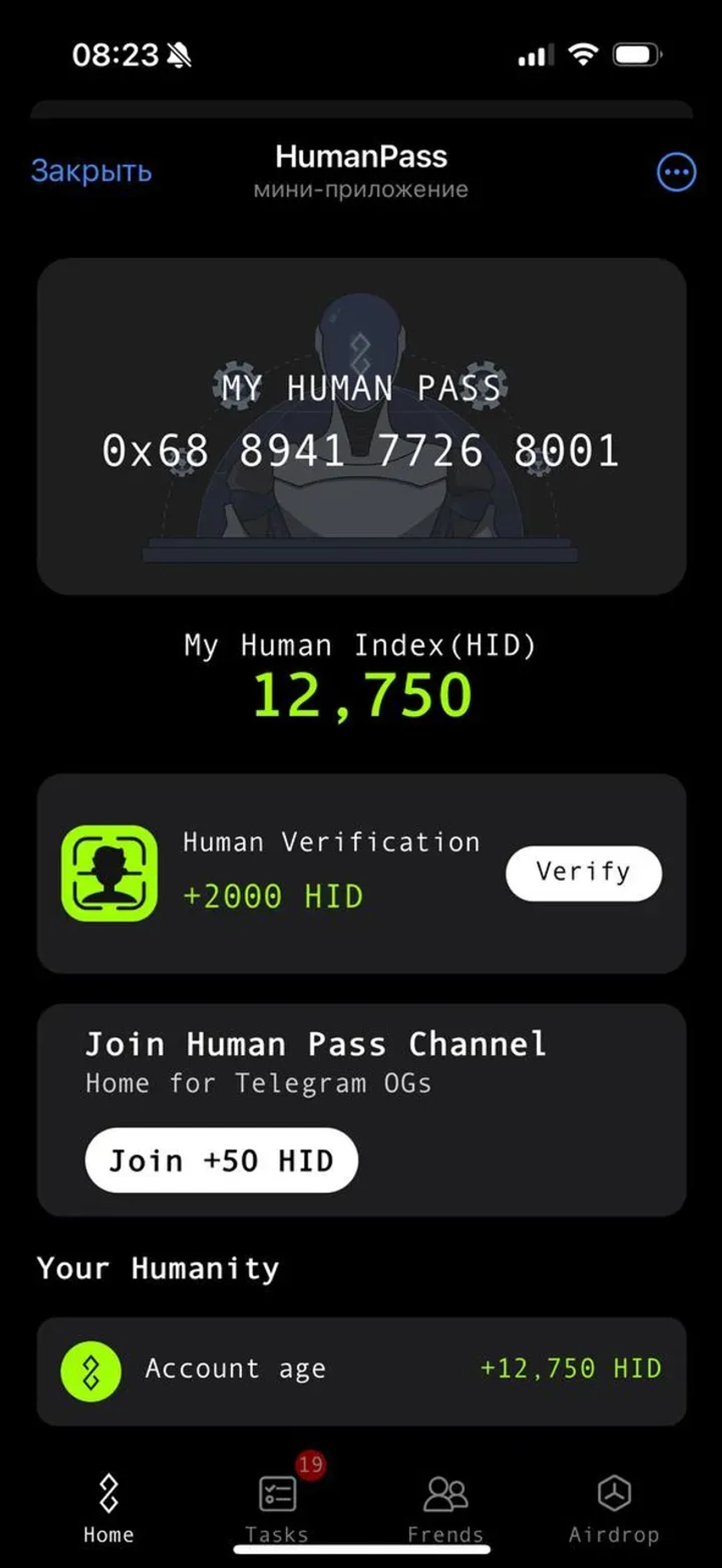 HumanPass в Телеграм — скриншот 2