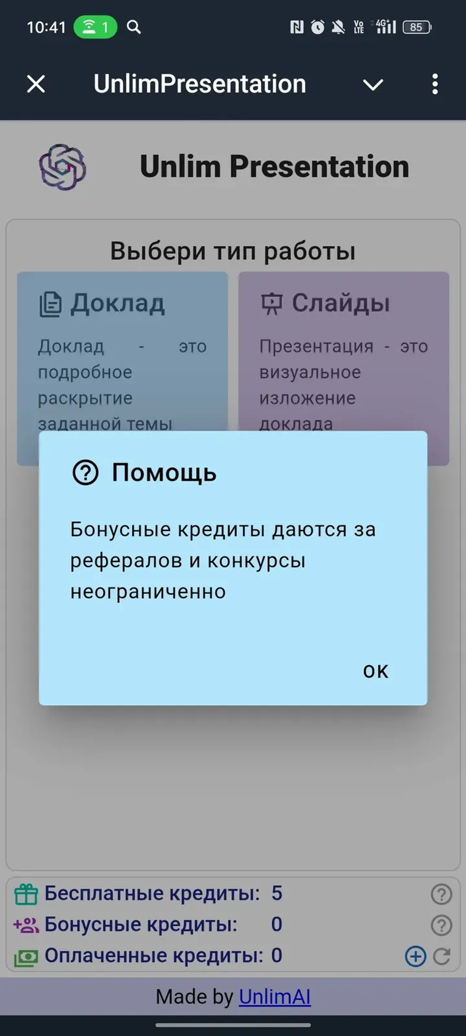 UnlimPresentation в Телеграм — скриншот 2