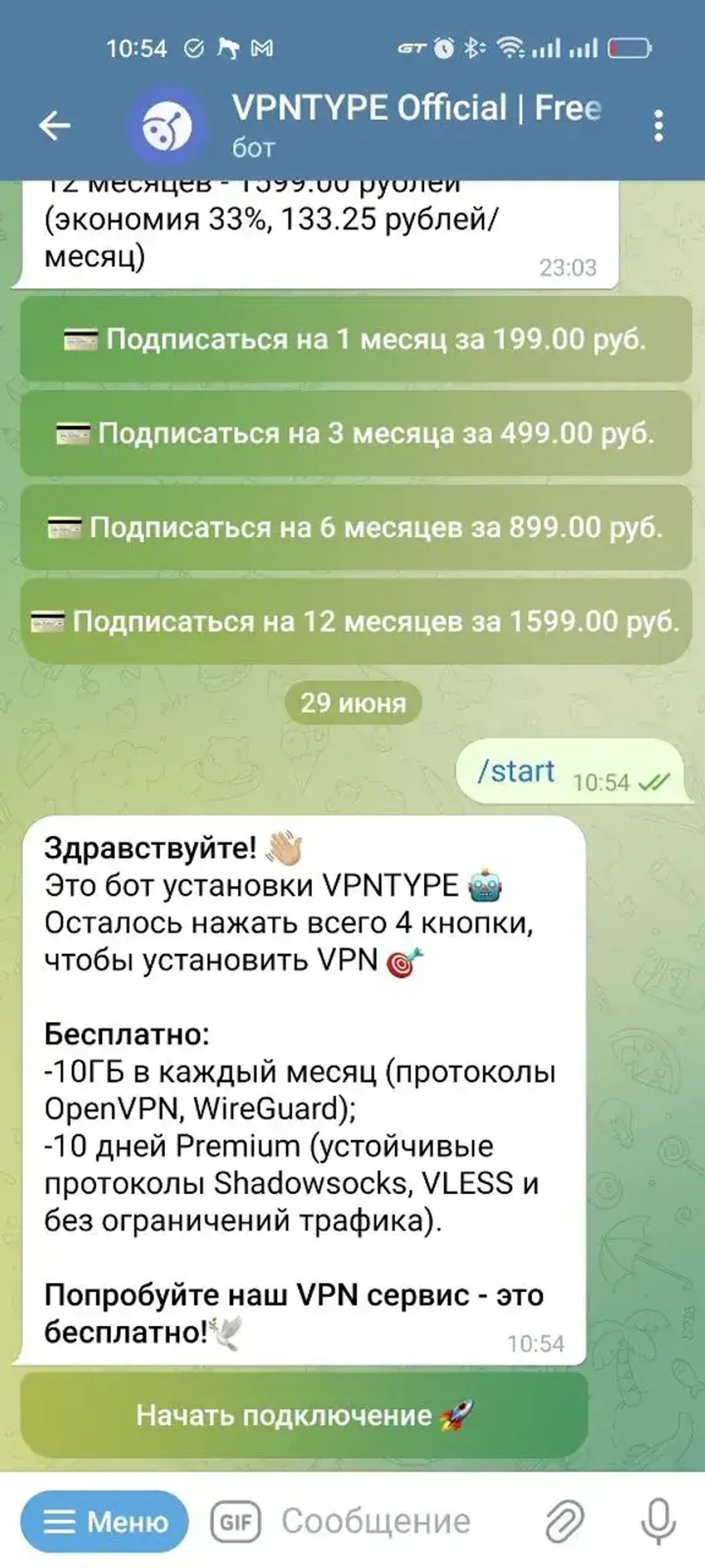 VPNTYPE Official | Free VPN 🌍⭐️ в Телеграм — скриншот 3