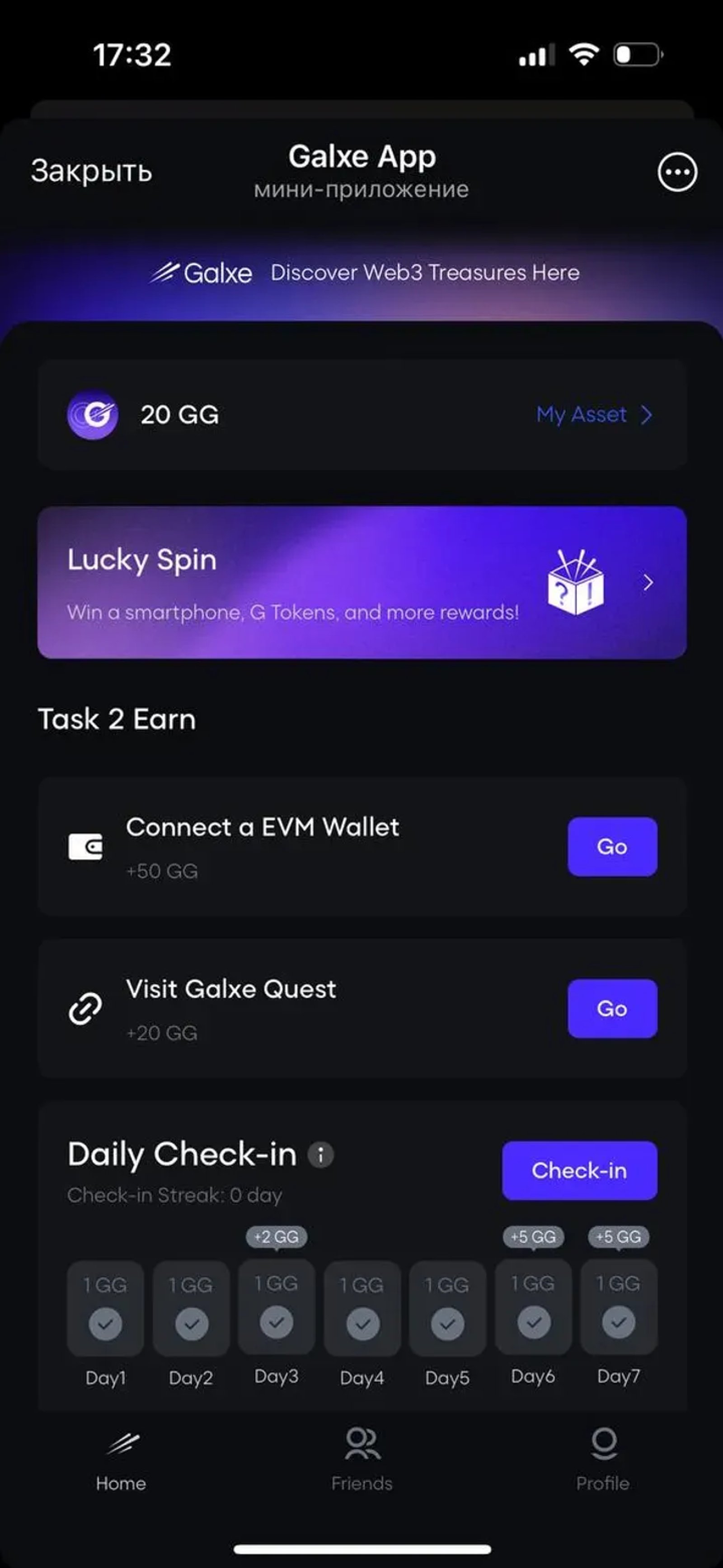 Galxe App в Телеграм — скриншот 1