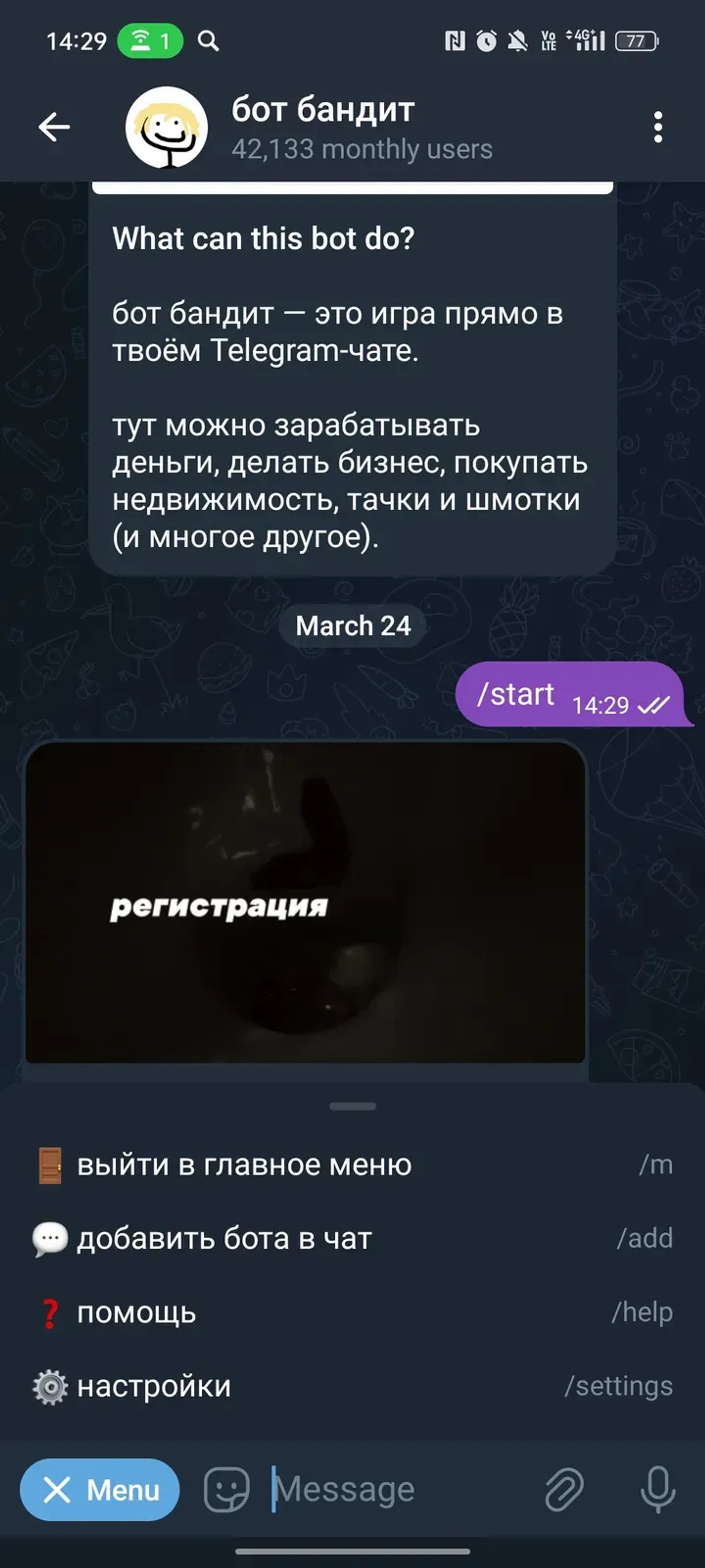 бот бандит в Телеграм — скриншот 3