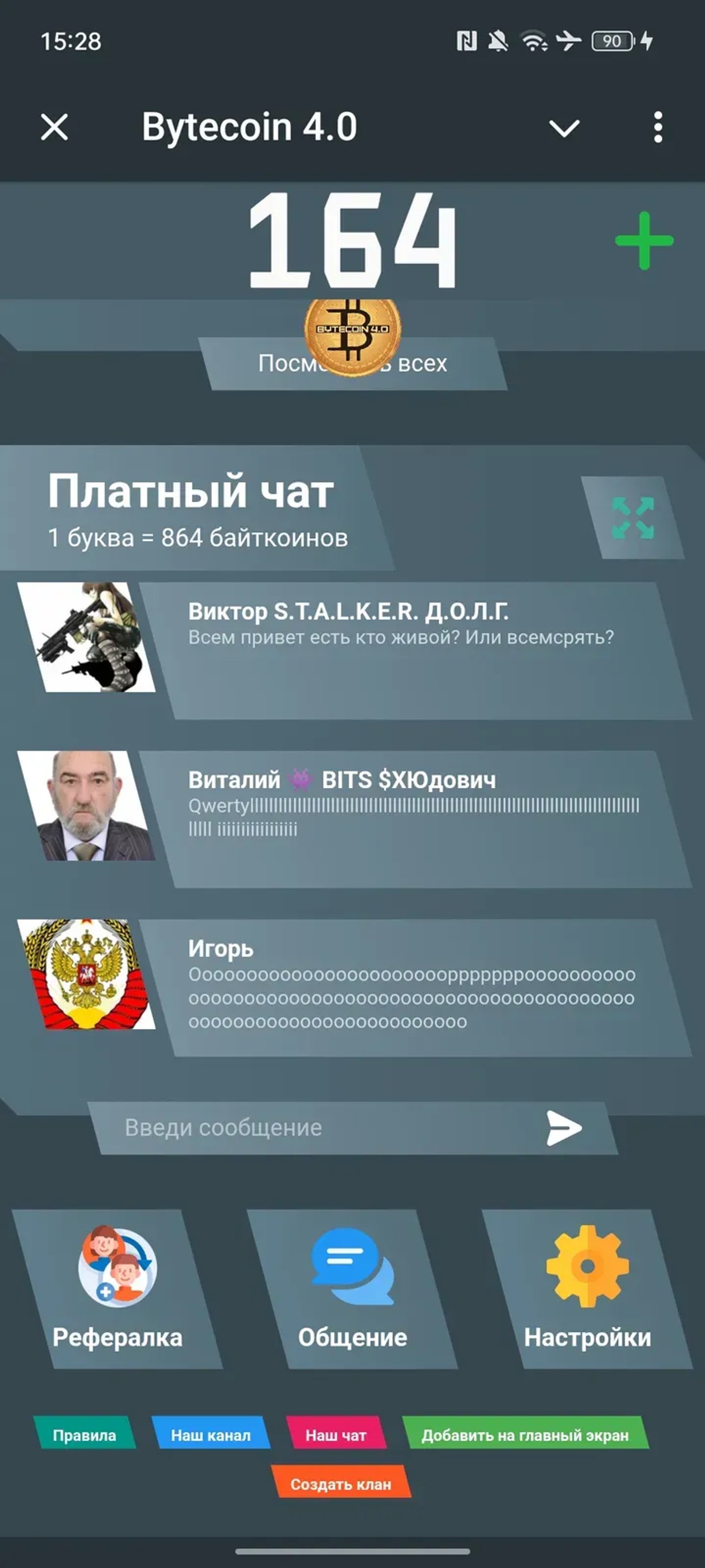 Bytecoin 4.0 Telegram Screenshot 4