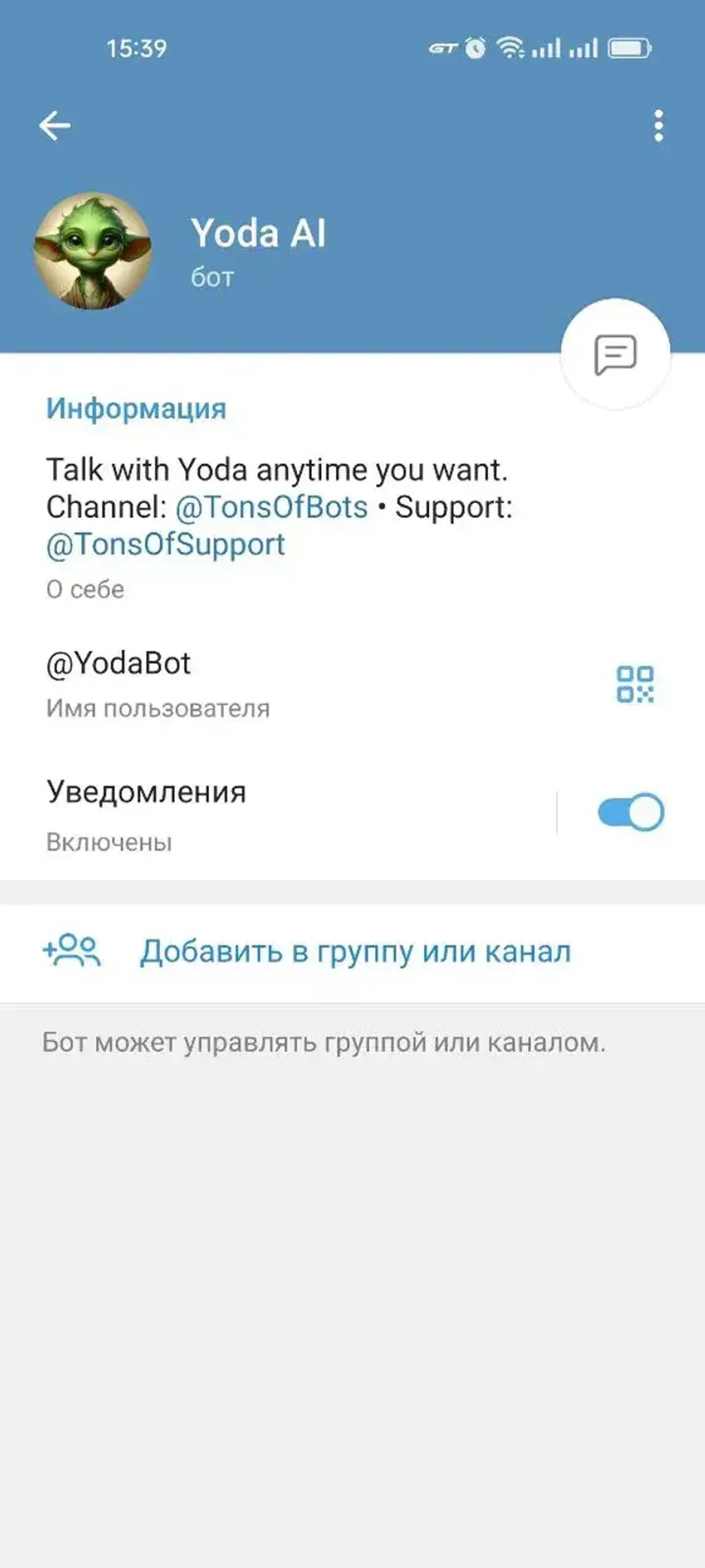 Yoda в Телеграм — скриншот 4