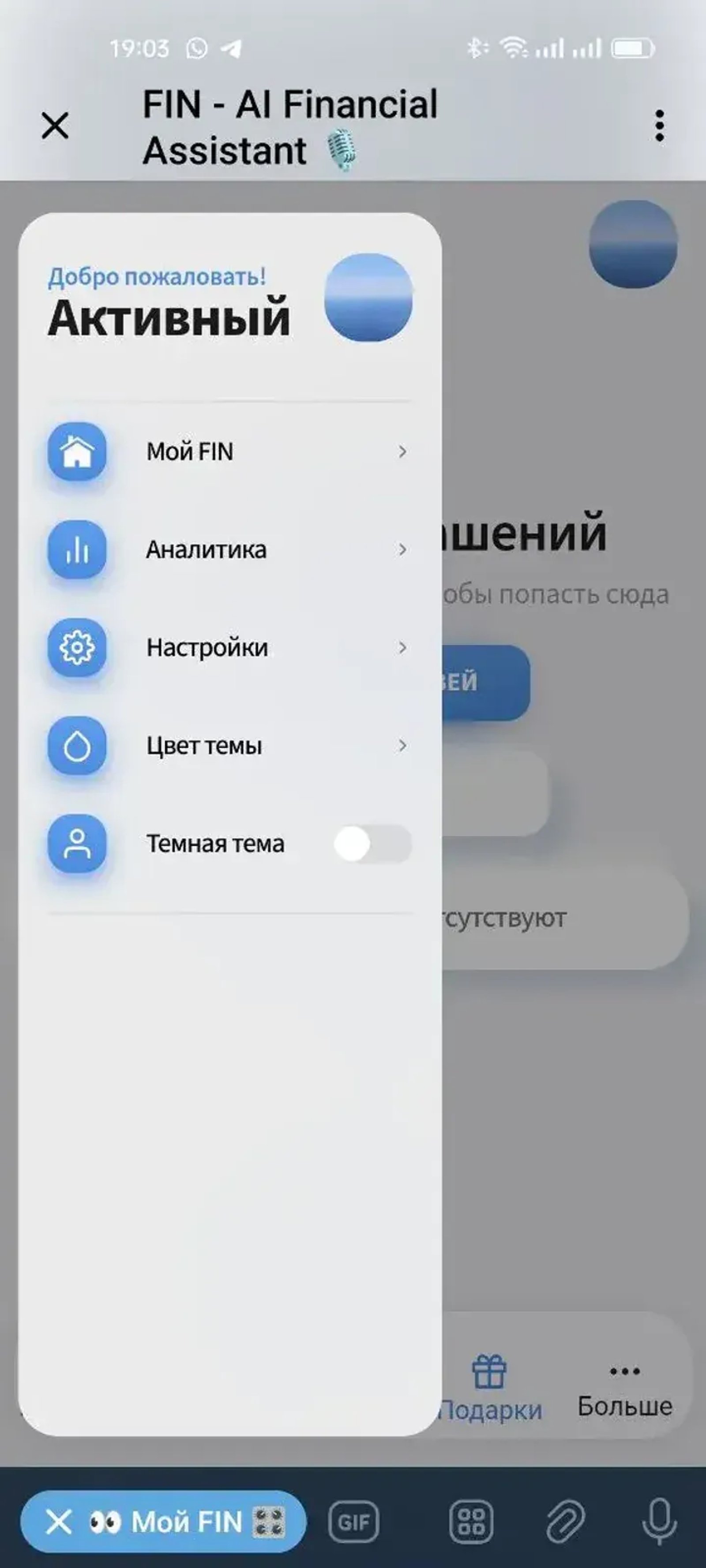 FIN - AI Financial Assistant 🎙 в Телеграм — скриншот 3