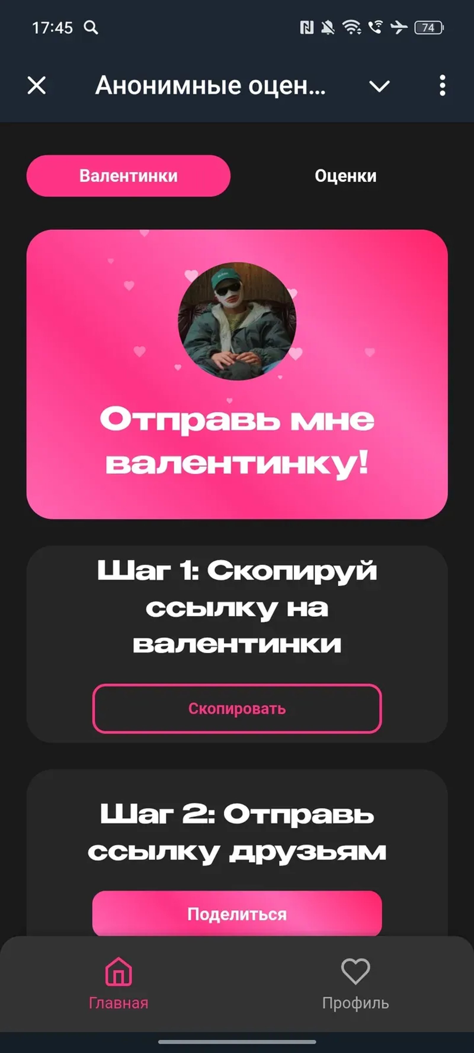 Анонимные оценки 💞 в Телеграм — скриншот 1