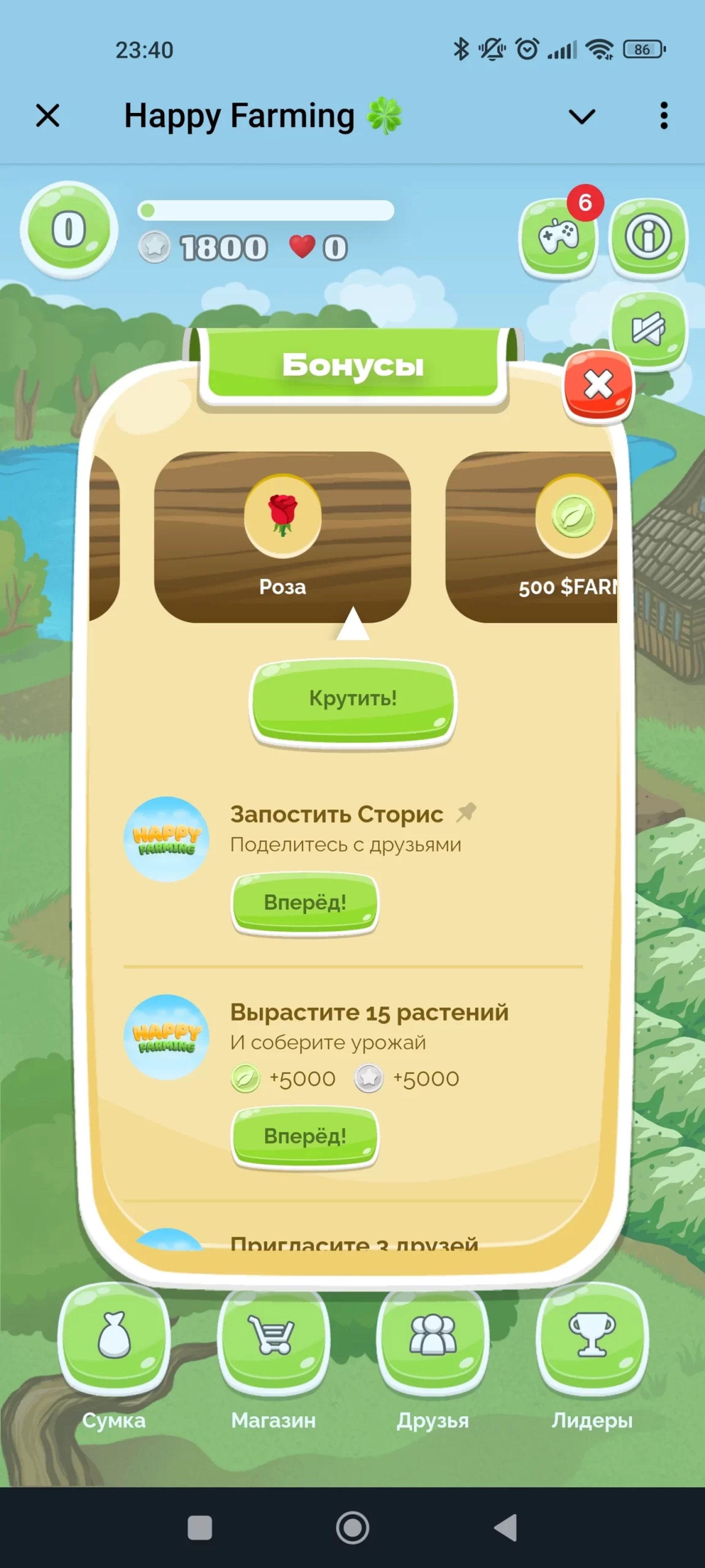 Happy Farming Бонусы