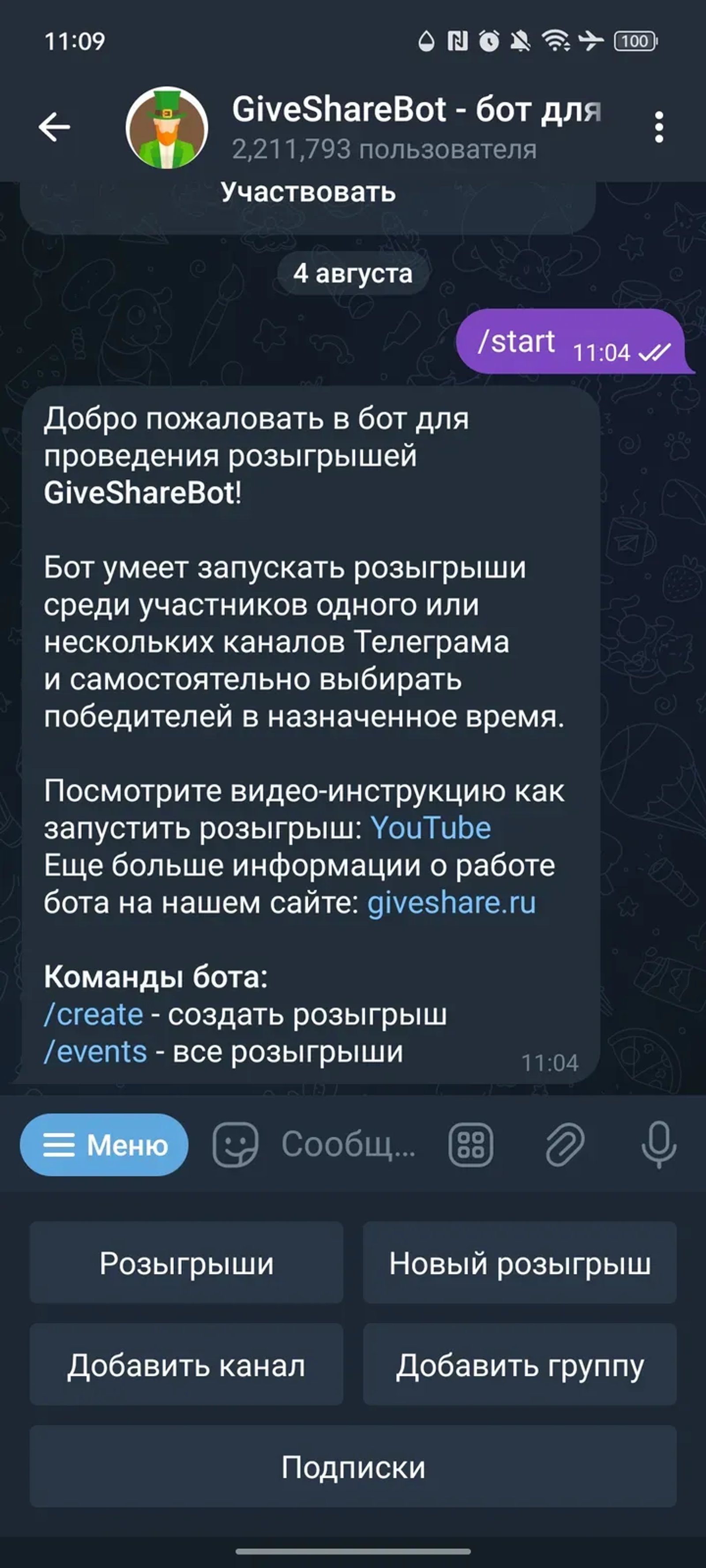 GiveShareBot - бот для розыгрышей в Телеграм — скриншот 1