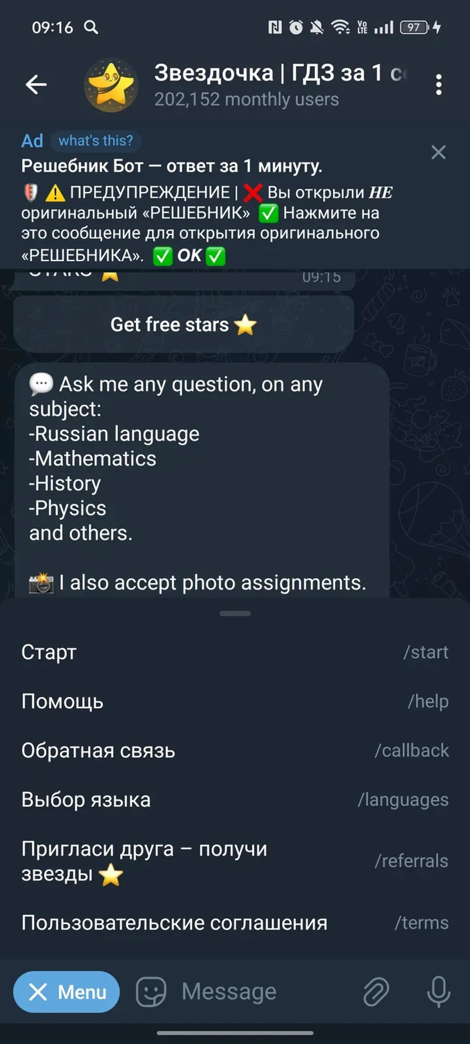 Звездочка | ГДЗ за 1 секунду в Телеграм — скриншот 3