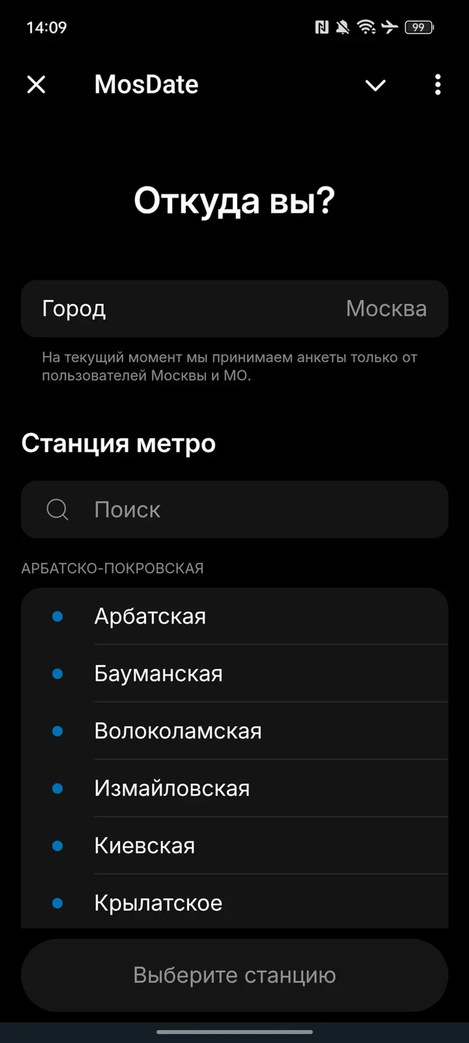 MosDate в Телеграм — скриншот 3