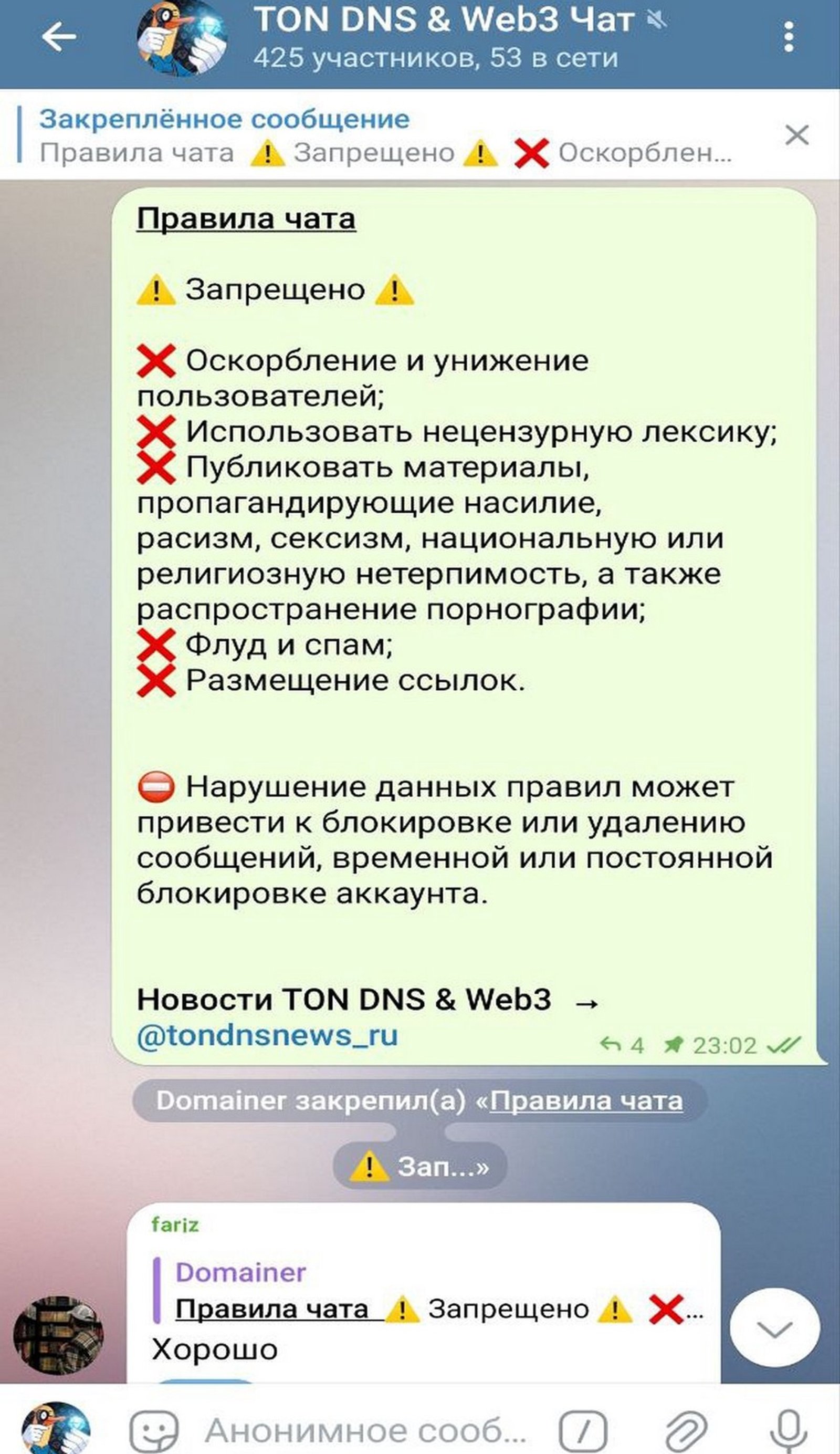 TON DNS & Web3 Чат в Телеграм — скриншот 2