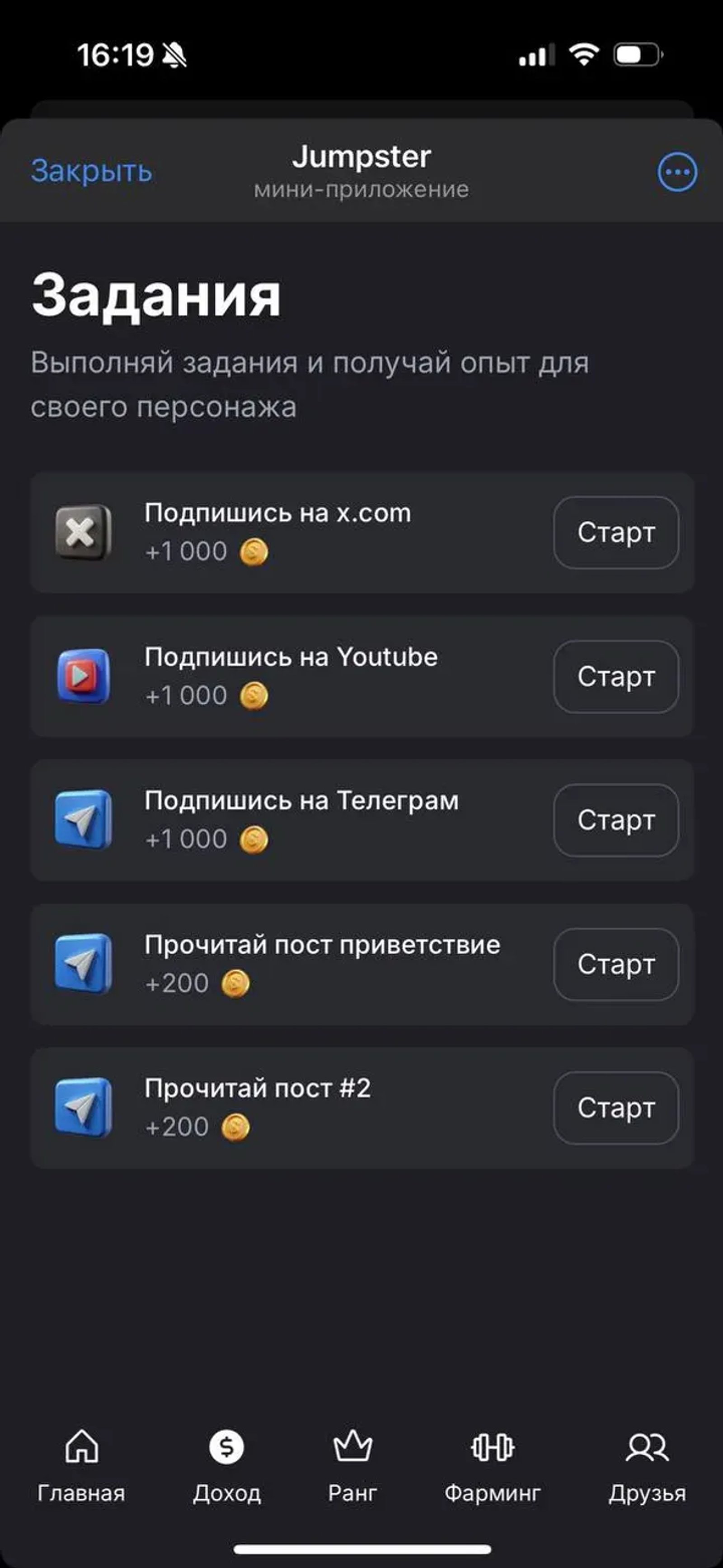 Jumpster в Телеграм — скриншот 1