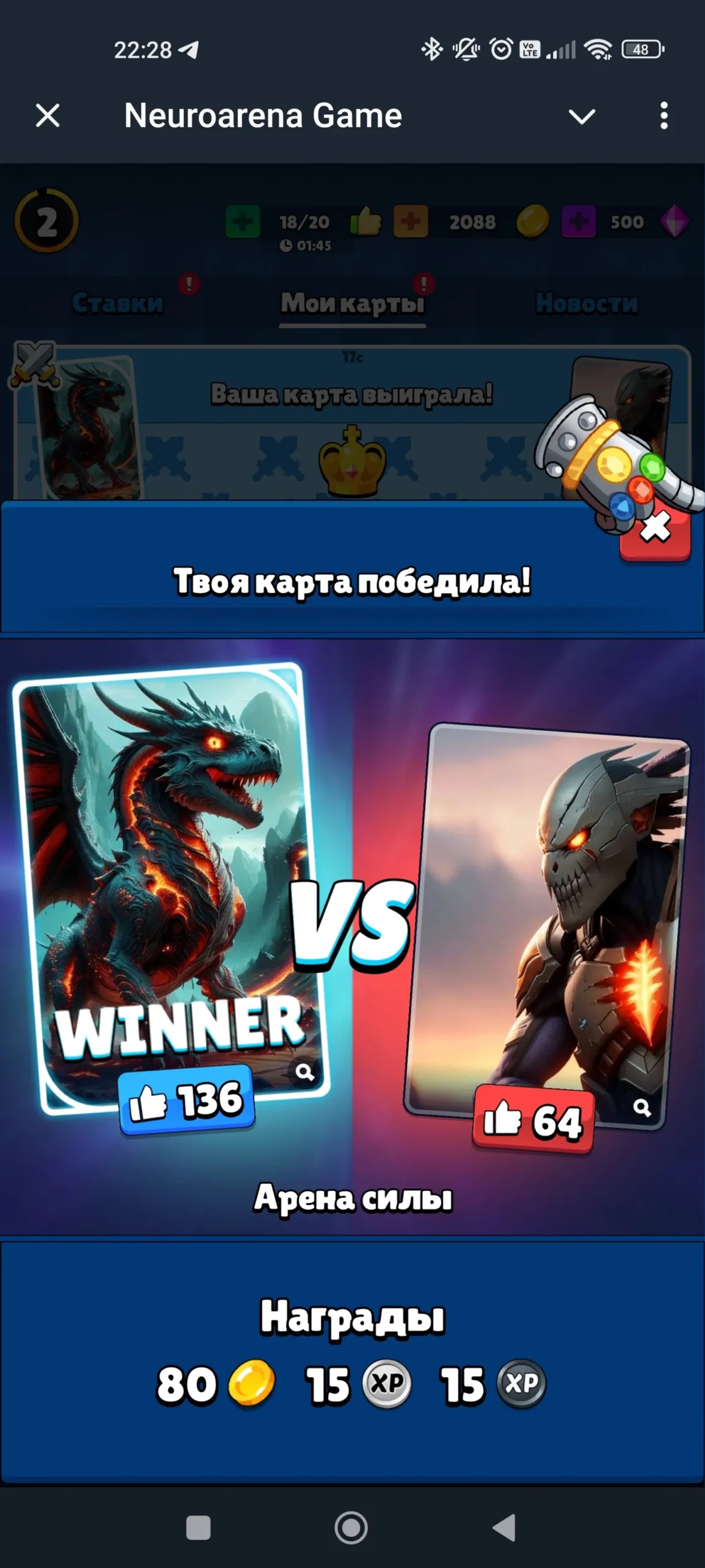 Neuroarena Победа