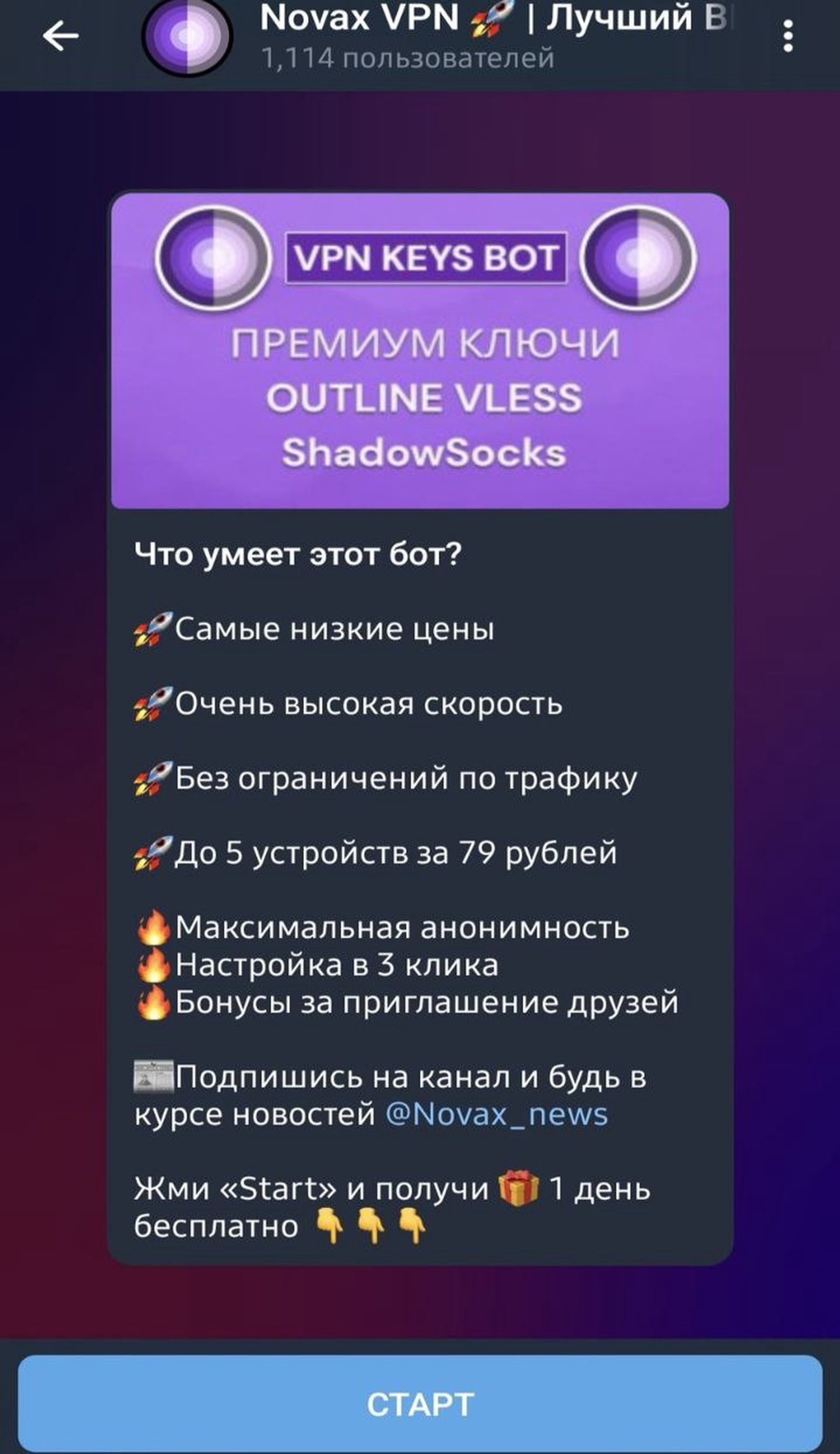 Novax VPN в Телеграм — скриншот 1