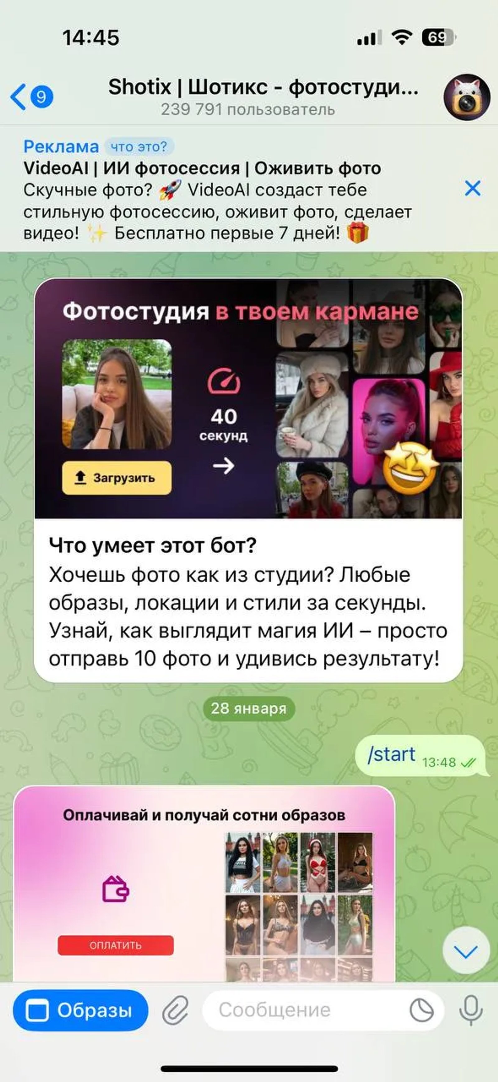Shotix | Шотикс - фотостудия ИИ, фотосессия, чиз ии, remini в Телеграм — скриншот 2