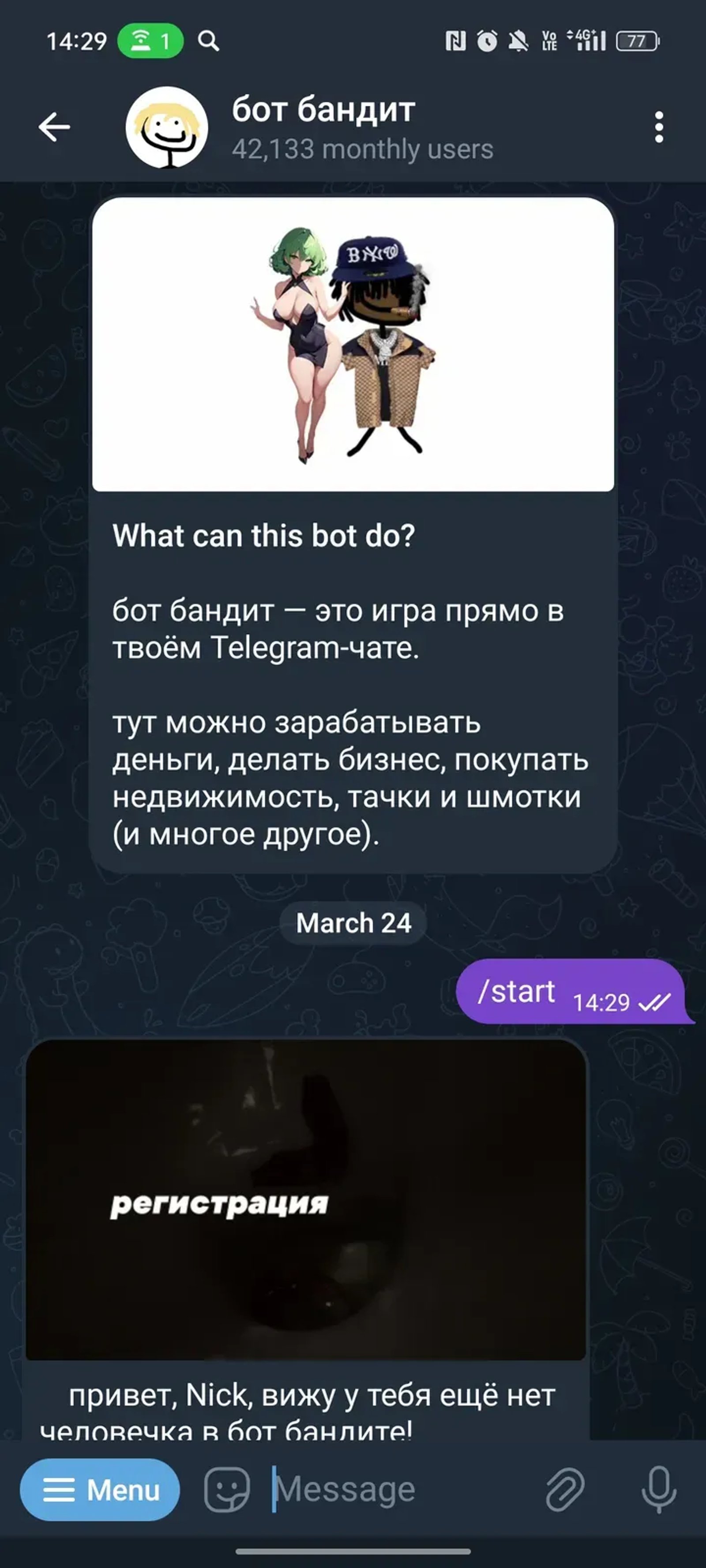 бот бандит в Телеграм — скриншот 1