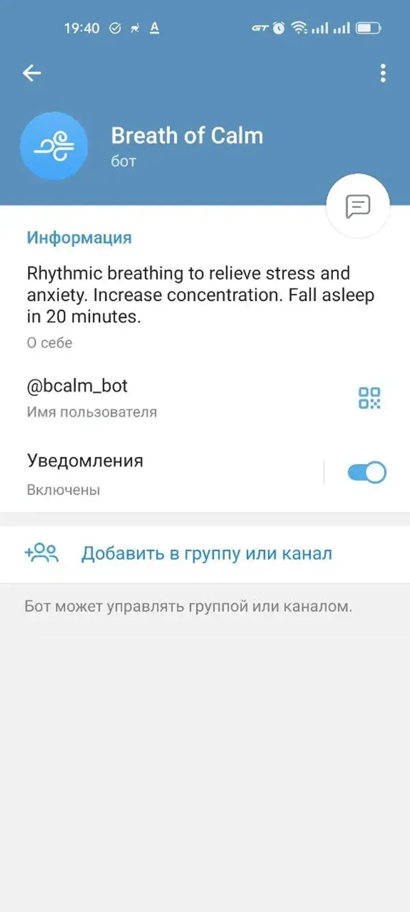 Breath of Calm Telegram Screenshot 4