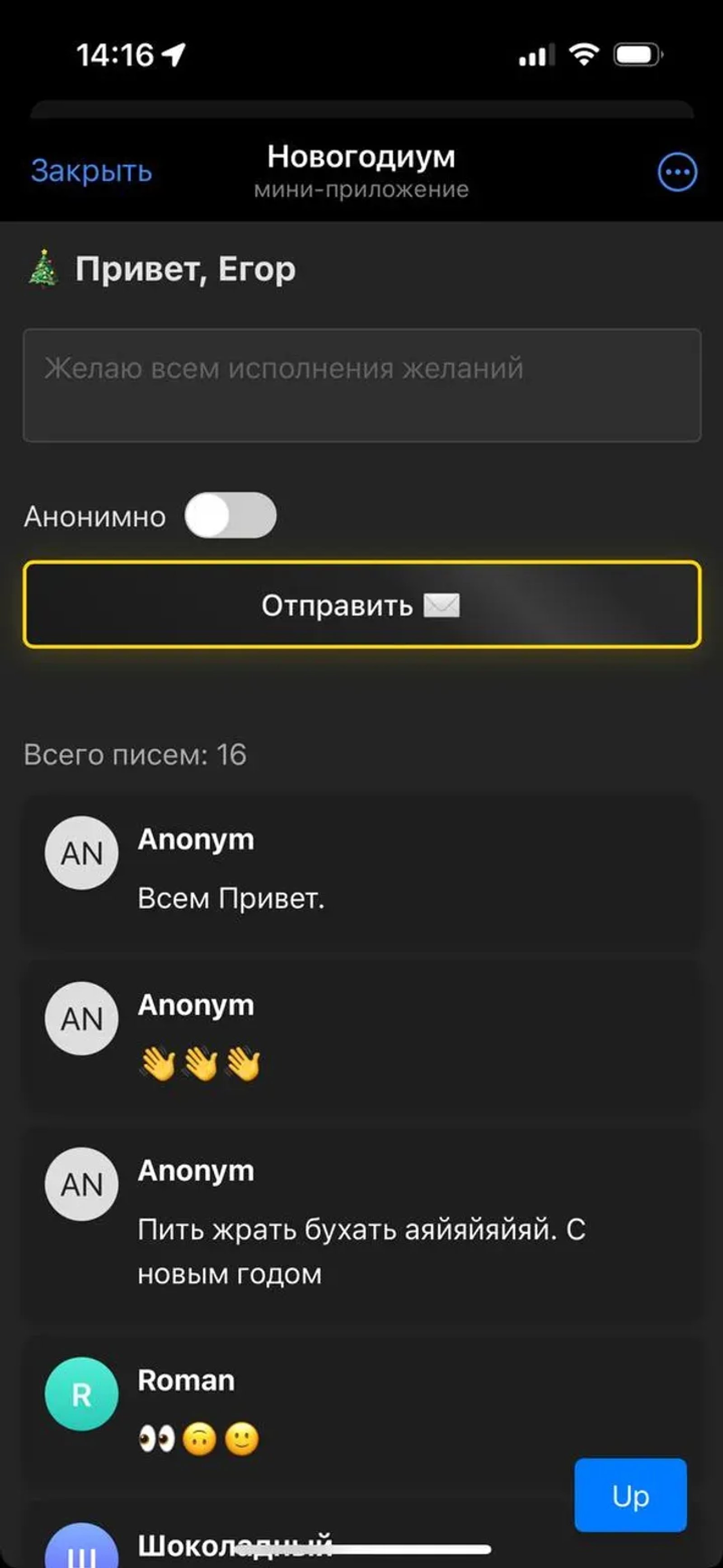 Новогодиум в Телеграм — скриншот 5