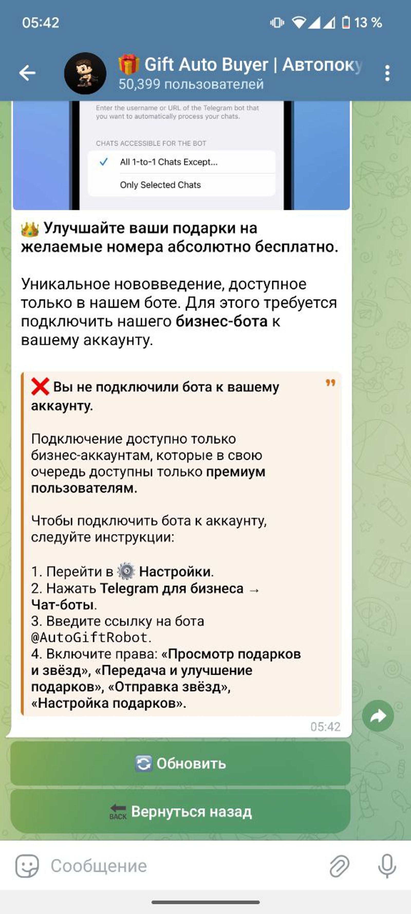 Gift Auto Buyer автоулучшение подарков в Телеграм