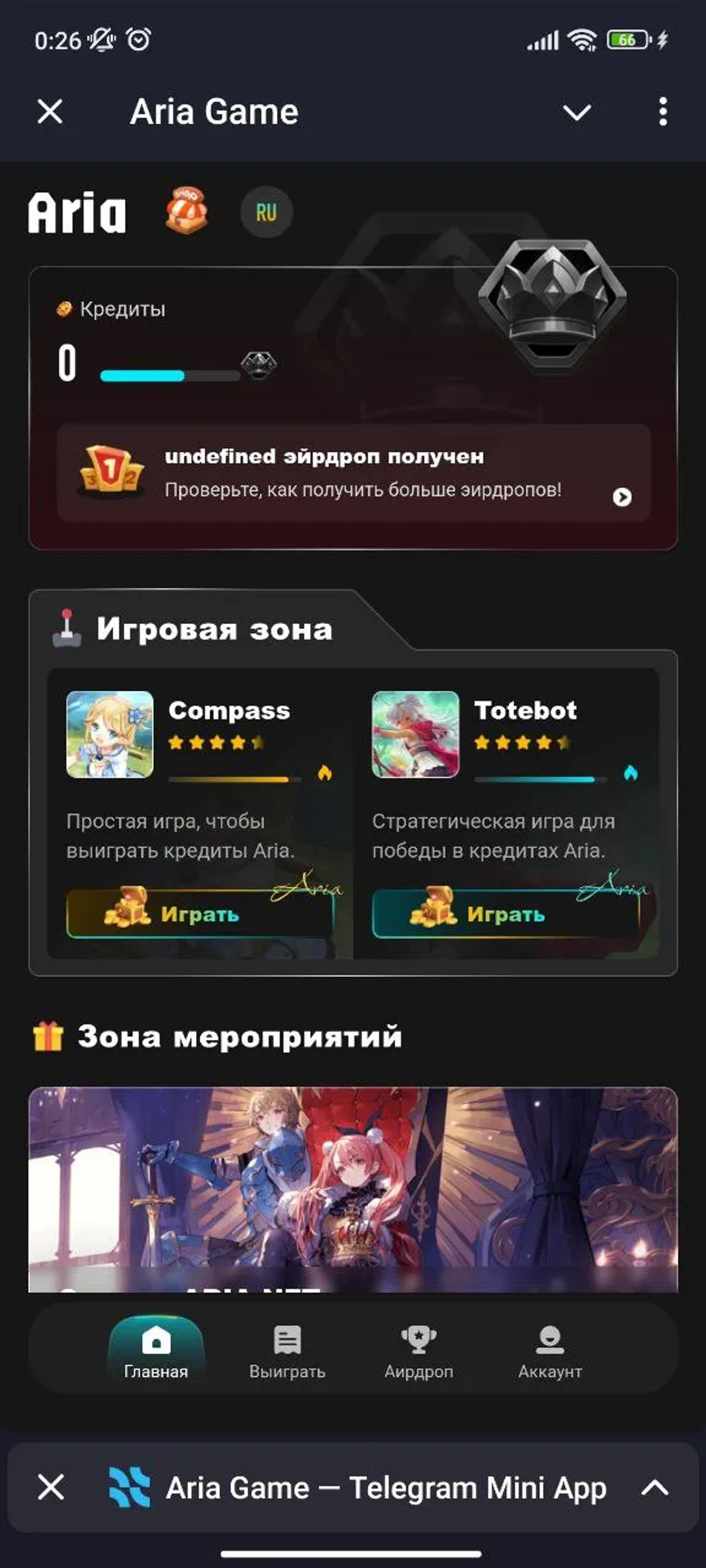 Aria Game Зона