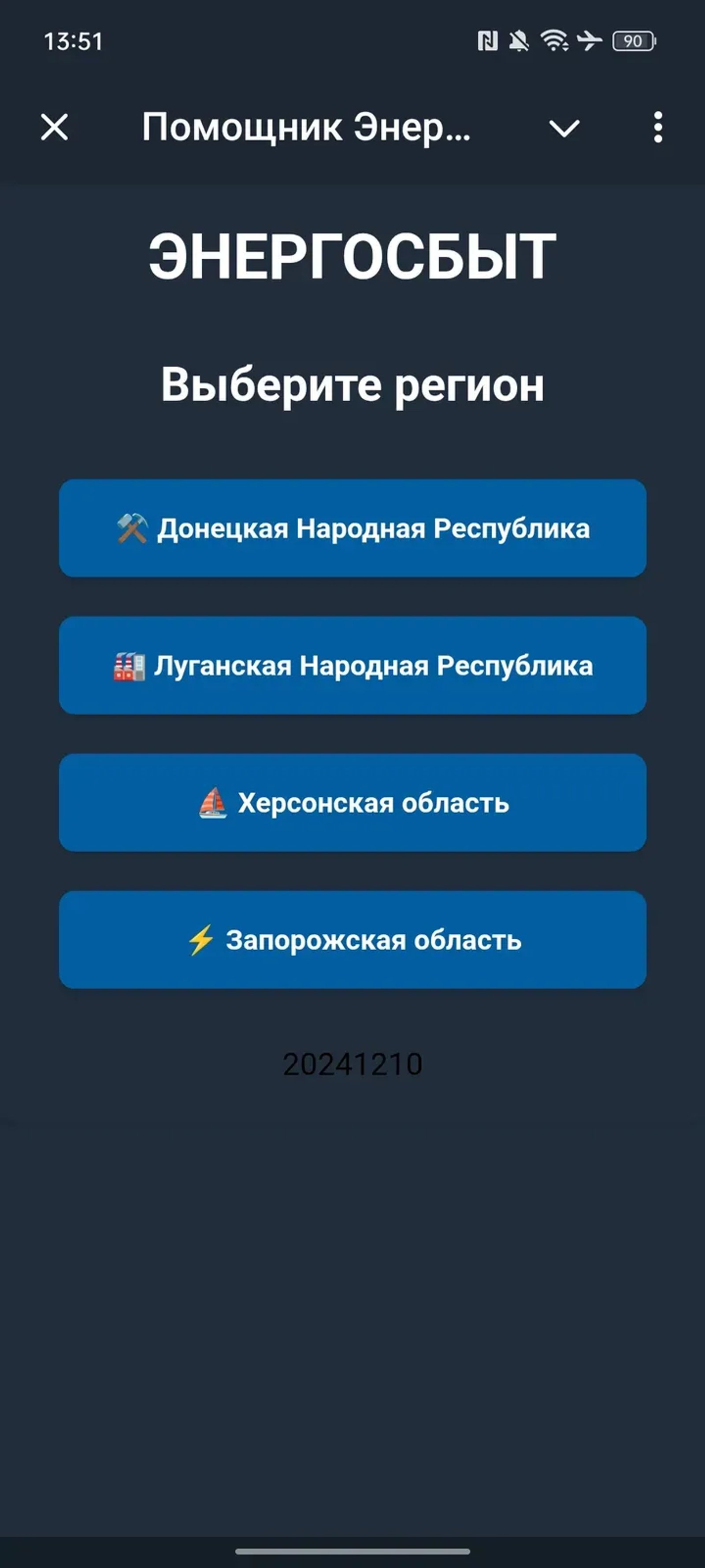 energosbyt_main_bot Telegram Screenshot 1