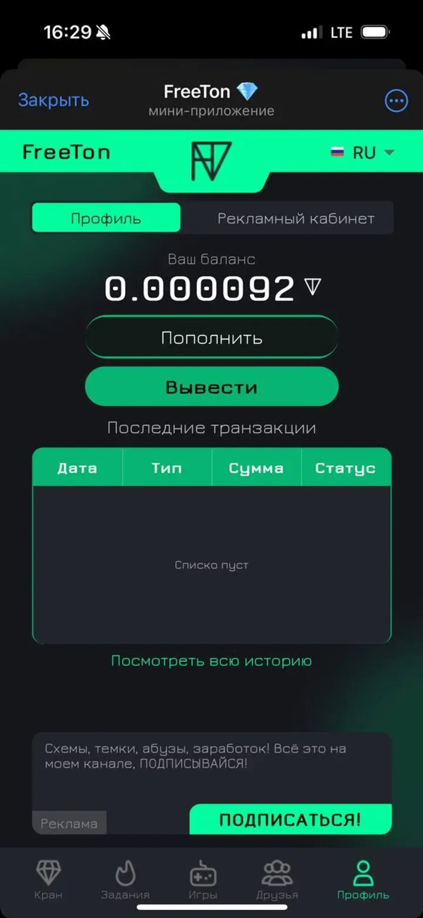 FreeTon 💎 в Телеграм — скриншот 1