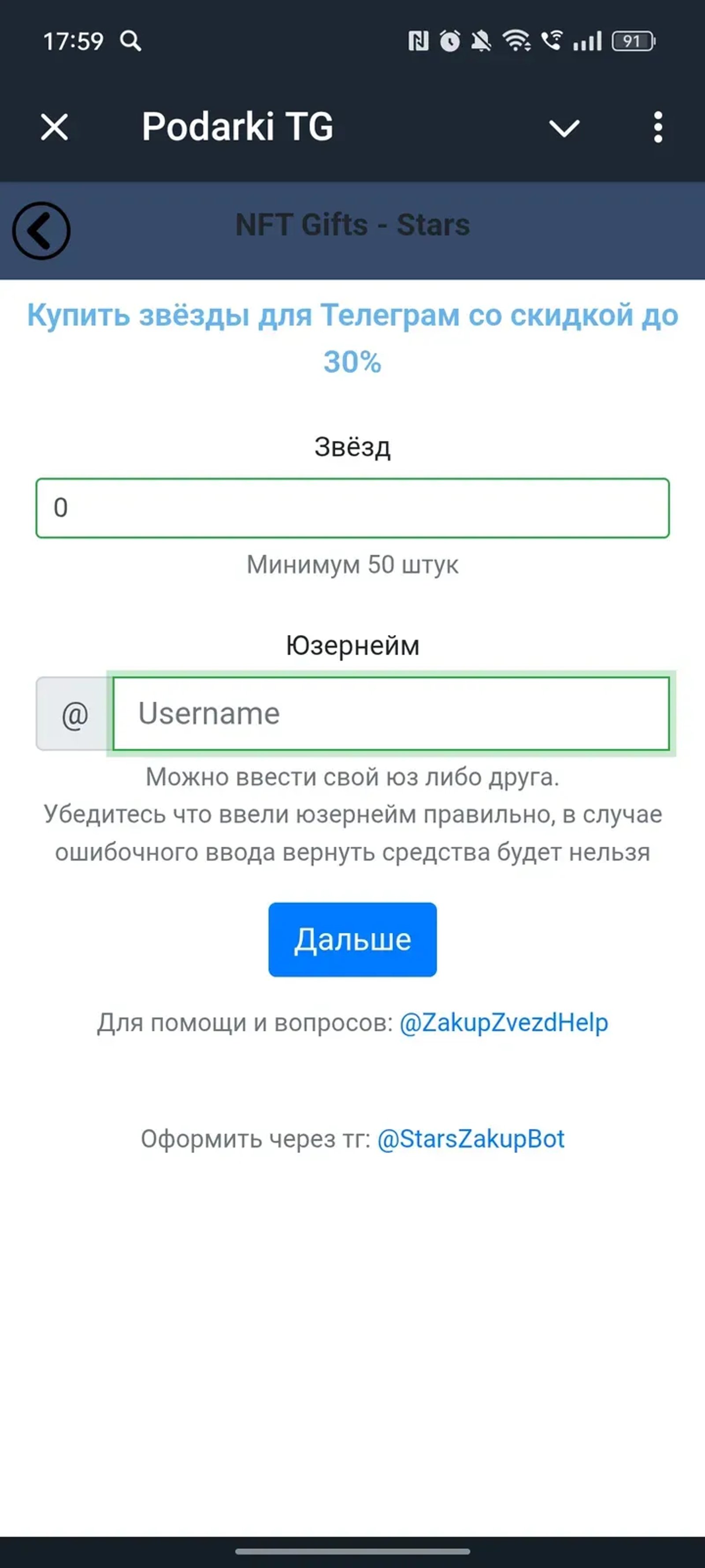 Podarki TG в Телеграм — скриншот 2
