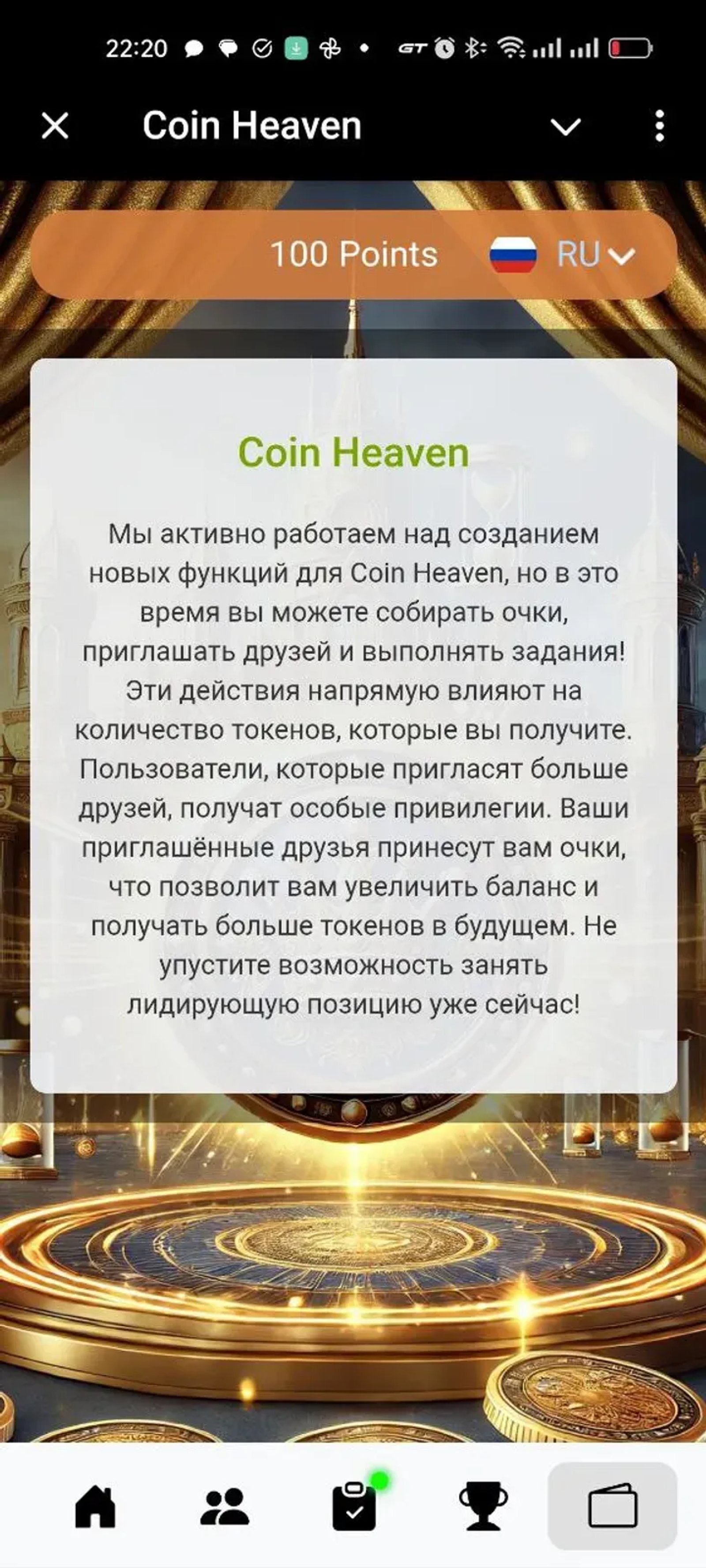 Coin Heaven в Телеграм — скриншот 5