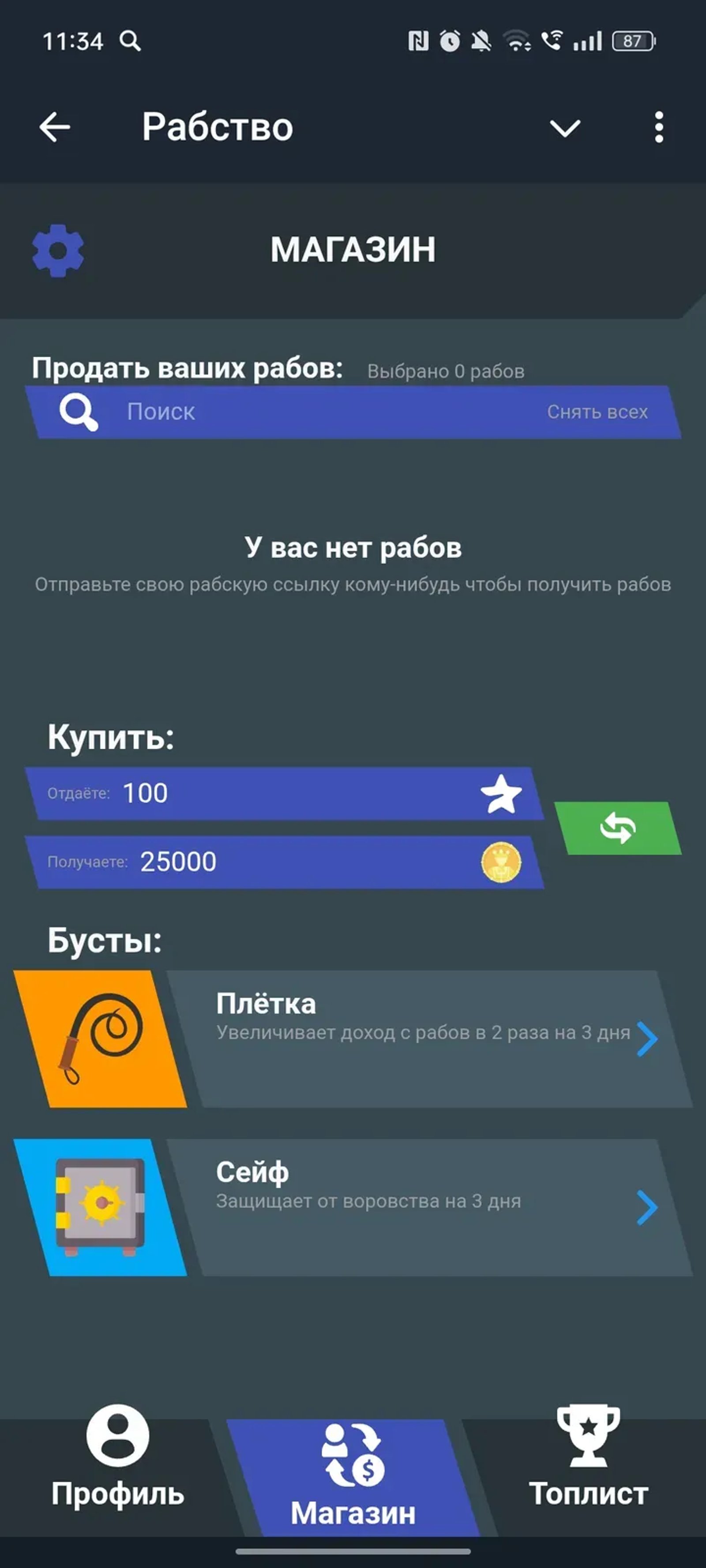 Рабство в Телеграм — скриншот 3