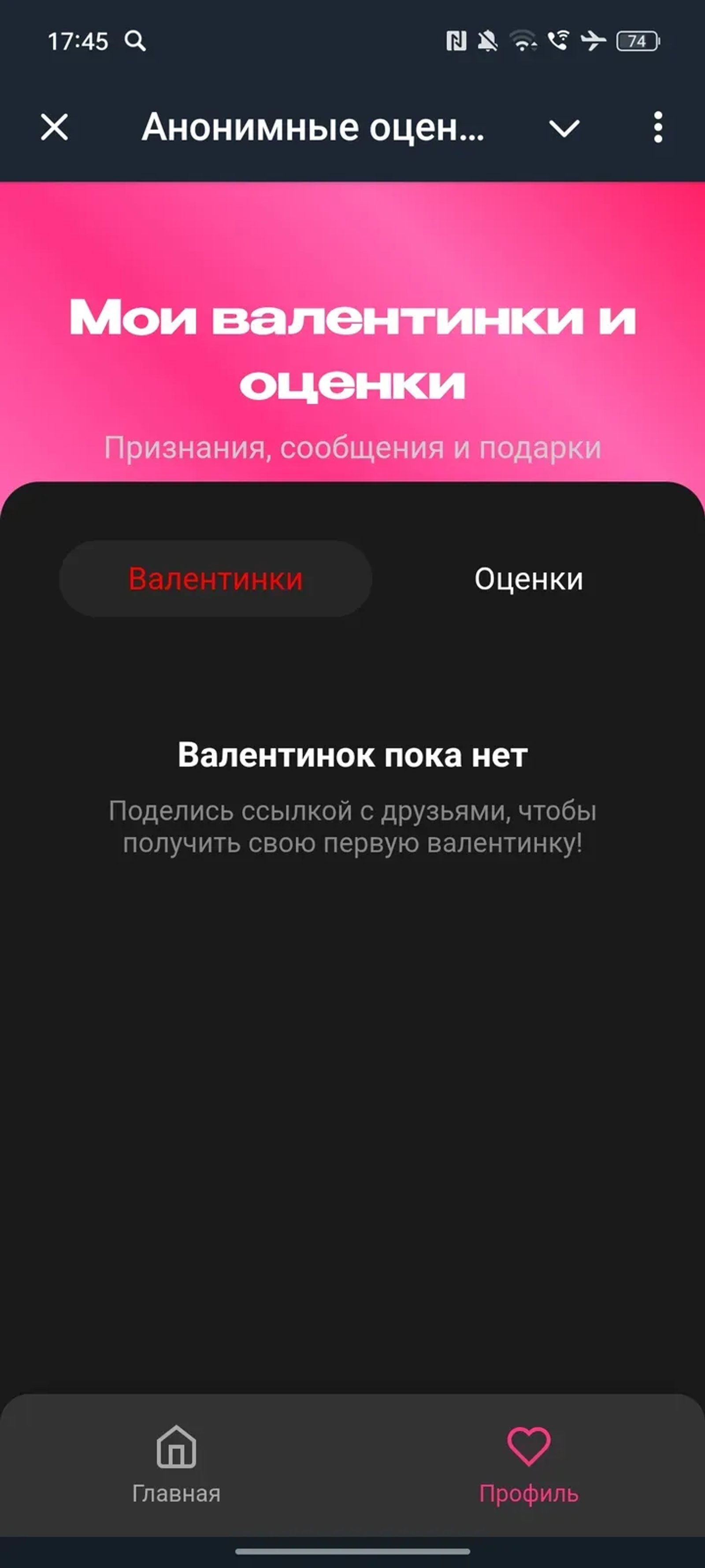 Анонимные оценки 💞 в Телеграм — скриншот 4