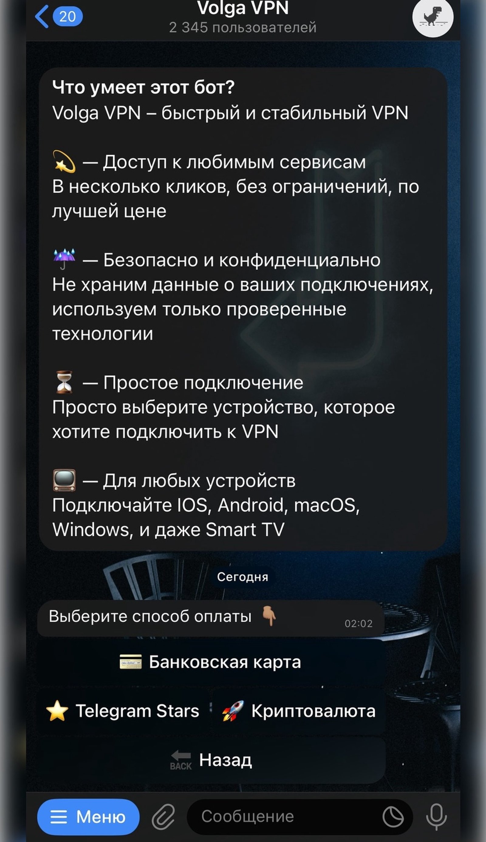 Volga VPN в Телеграм — скриншот 2