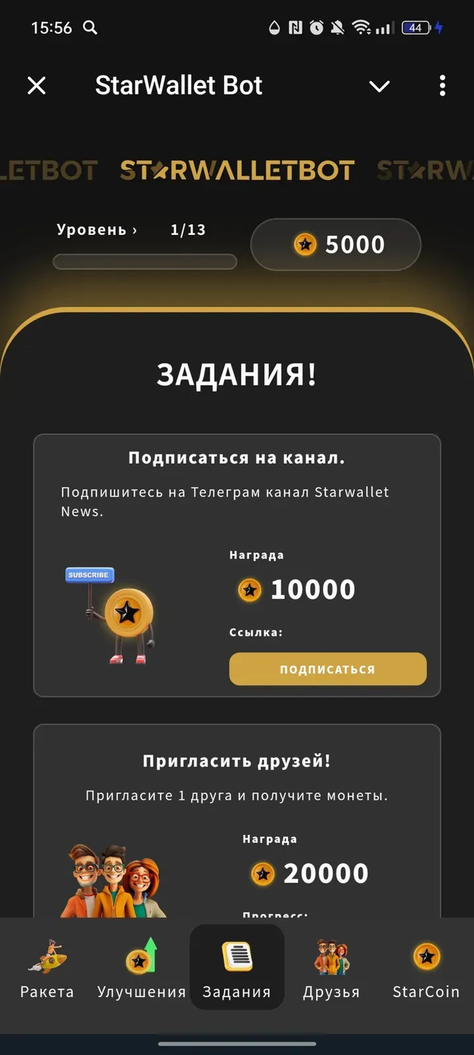 StarWallet Bot в Телеграм — скриншот 3