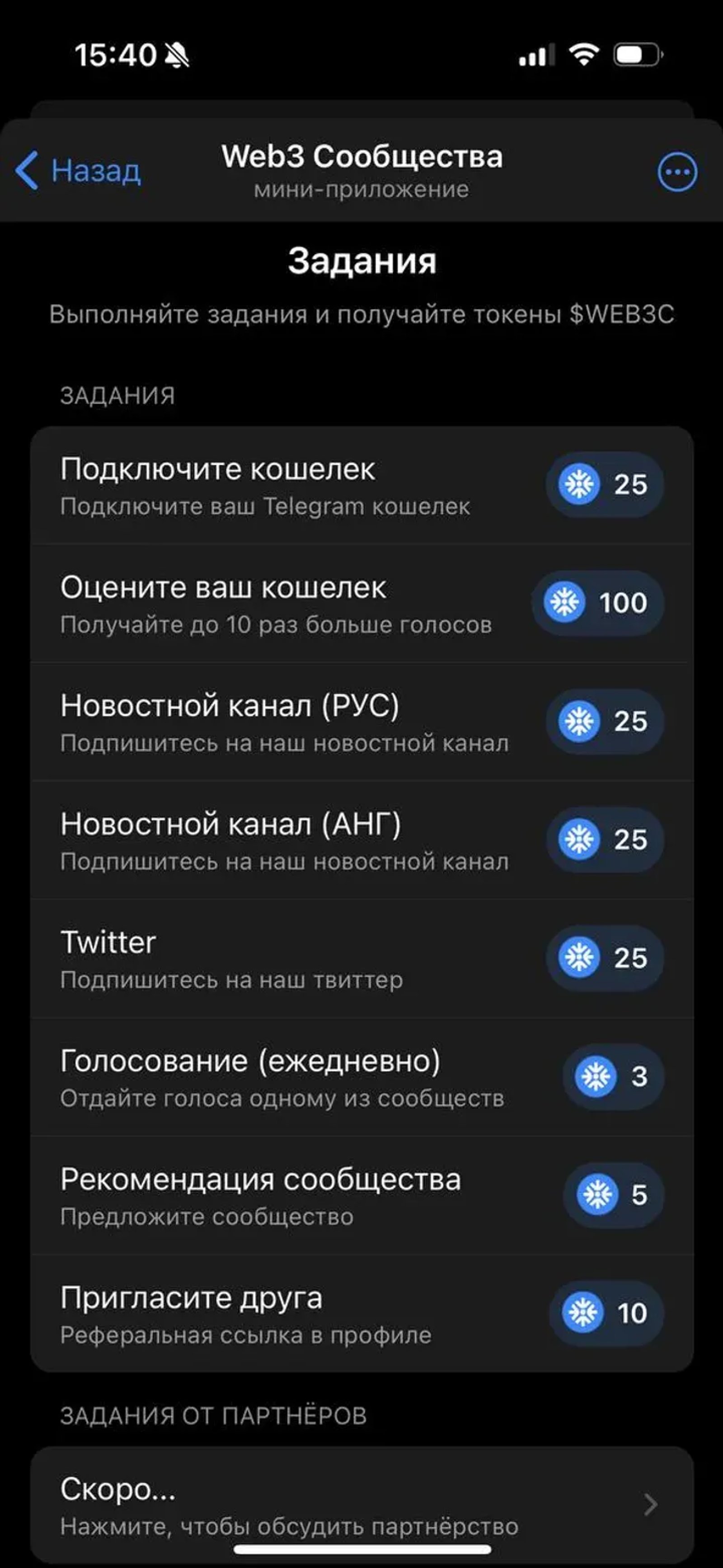 Web3 Communities в Телеграм — скриншот 3