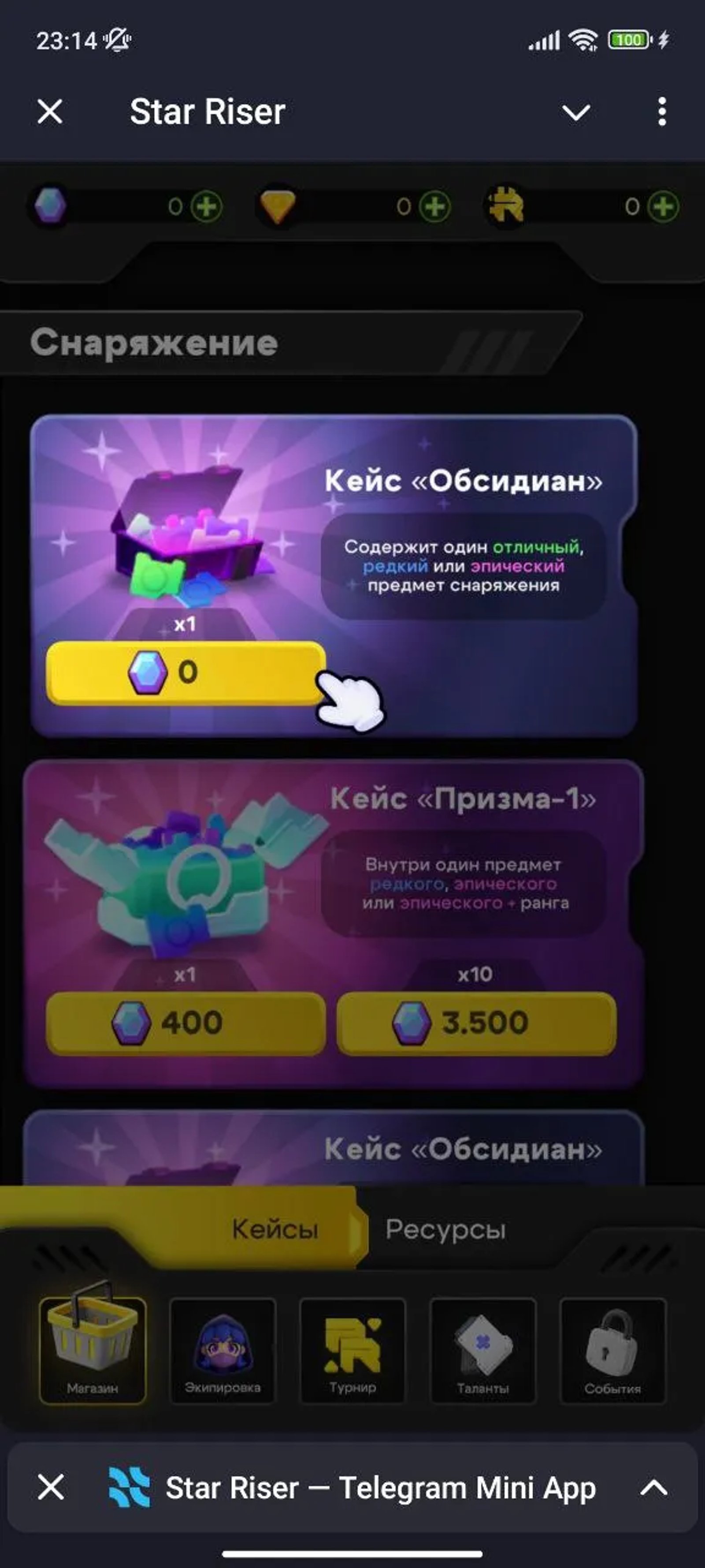 Star Riser Снаряжение