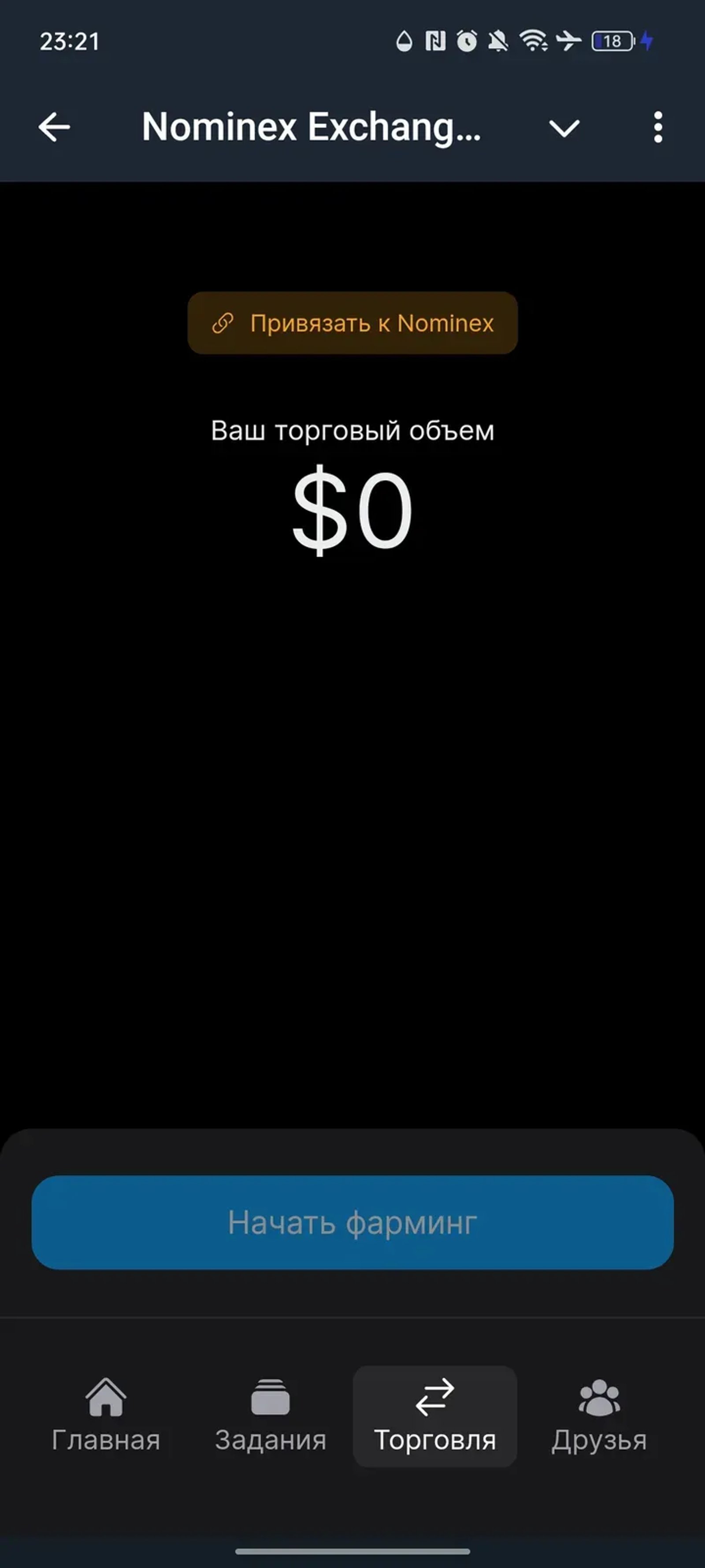 Nominex Exchange App в Телеграм — скриншот 5