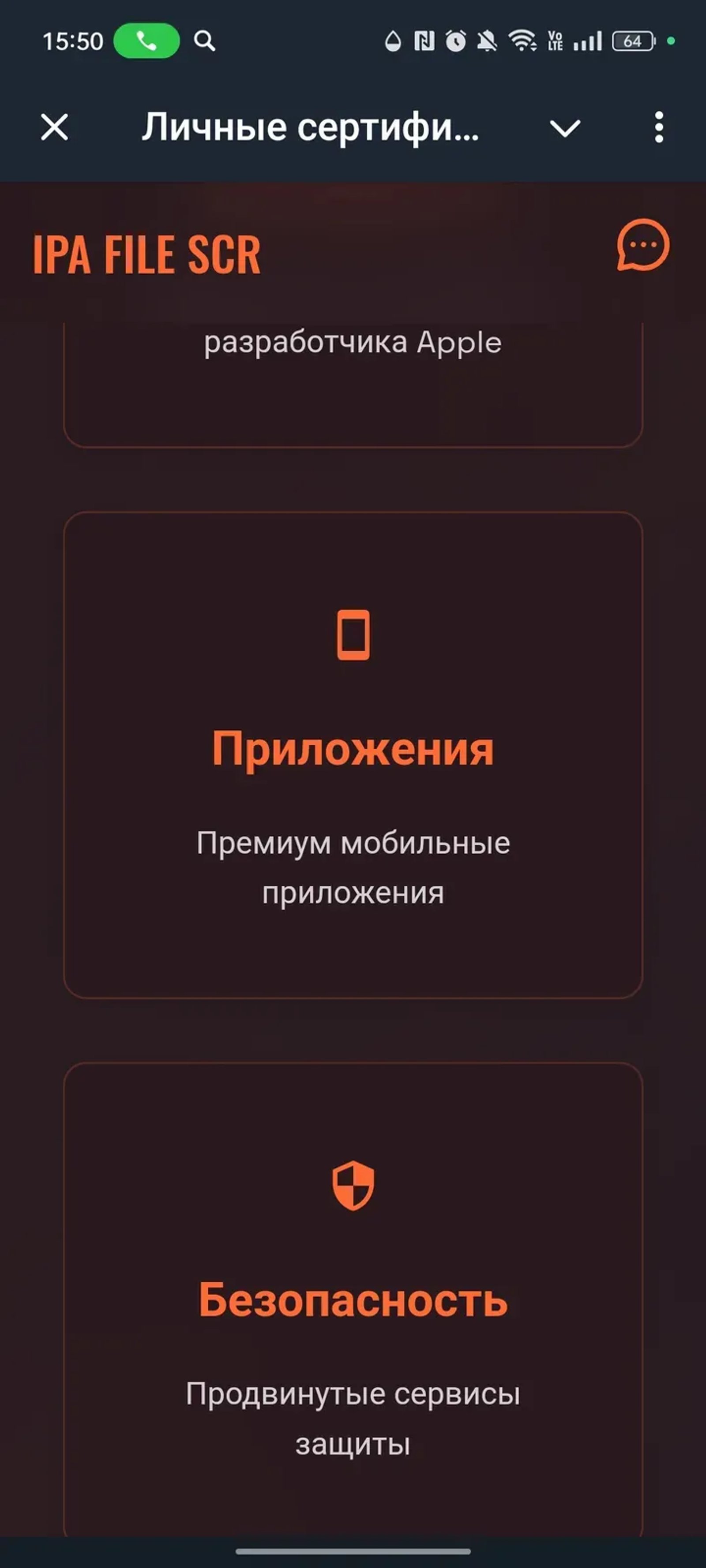 Личные сертификаты Apple Developer в Телеграм — скриншот 2