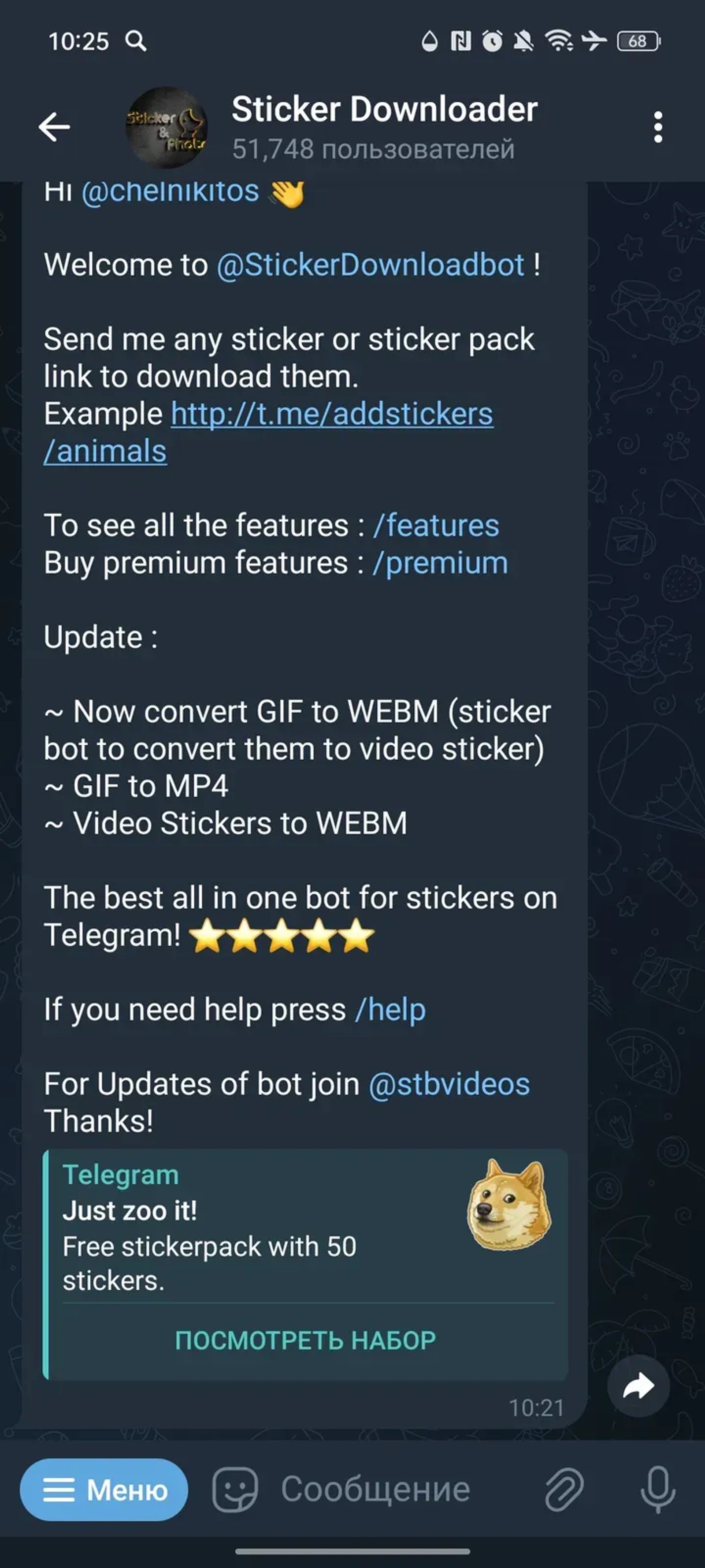 Sticker Downloader в Телеграм — скриншот 2