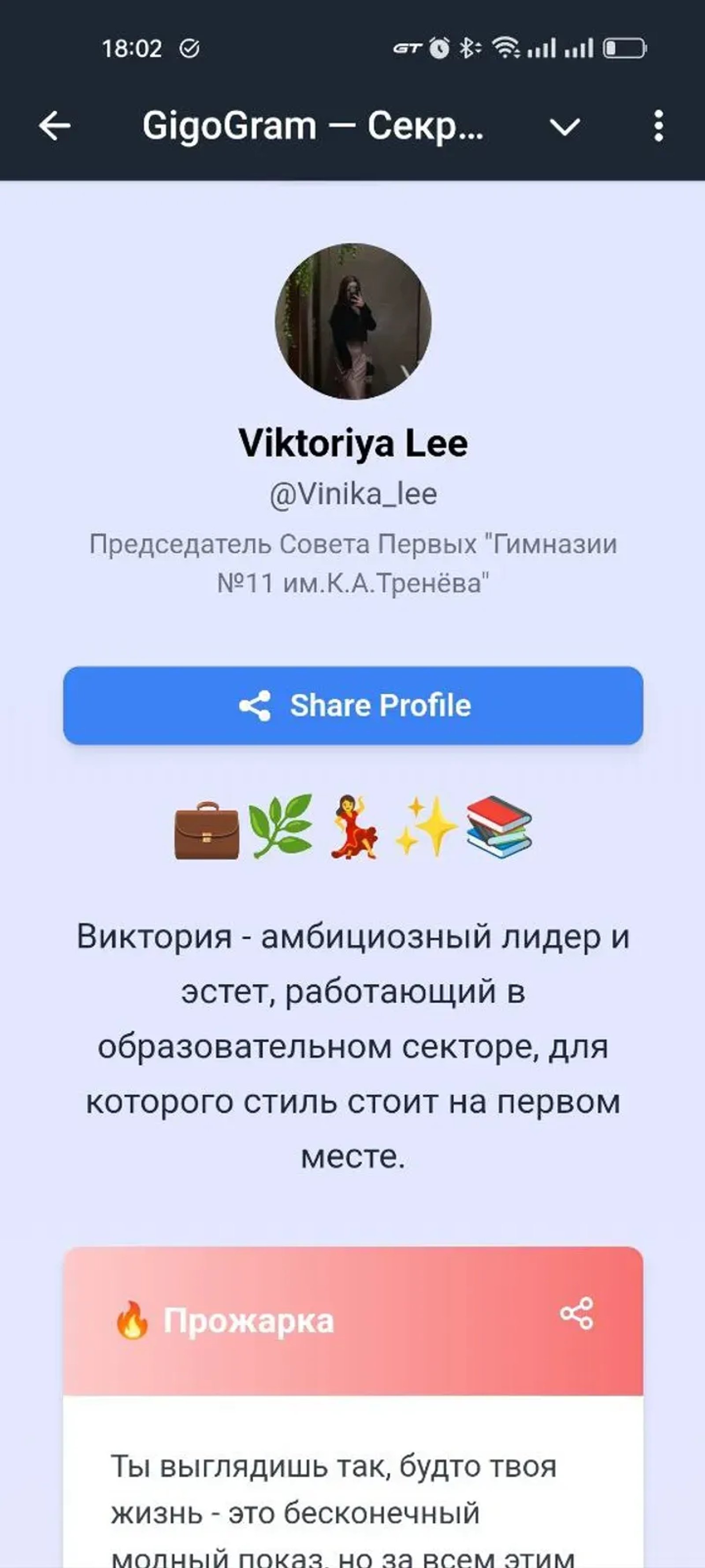 GigoGram — Roast your profile в Телеграм — скриншот 5