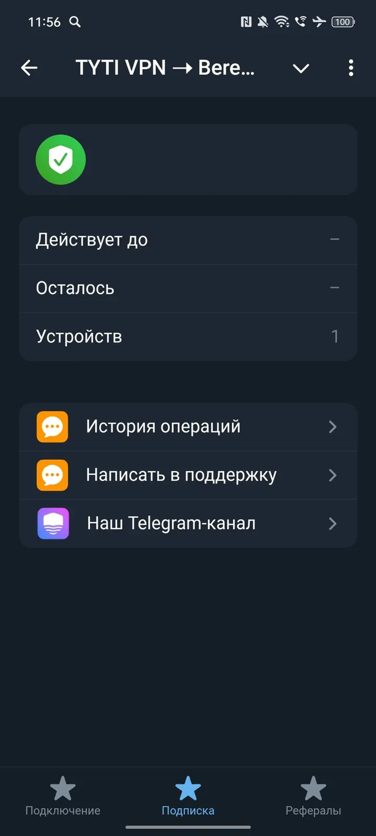 TYTI VPN ➝ BeregVPN в Телеграм — скриншот 2