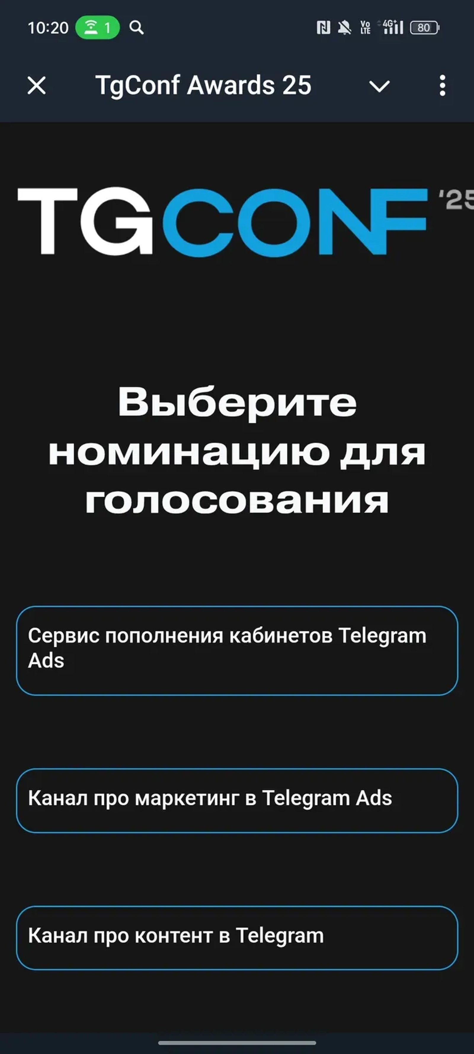 TgConf Awards 25 в Телеграм — скриншот 1