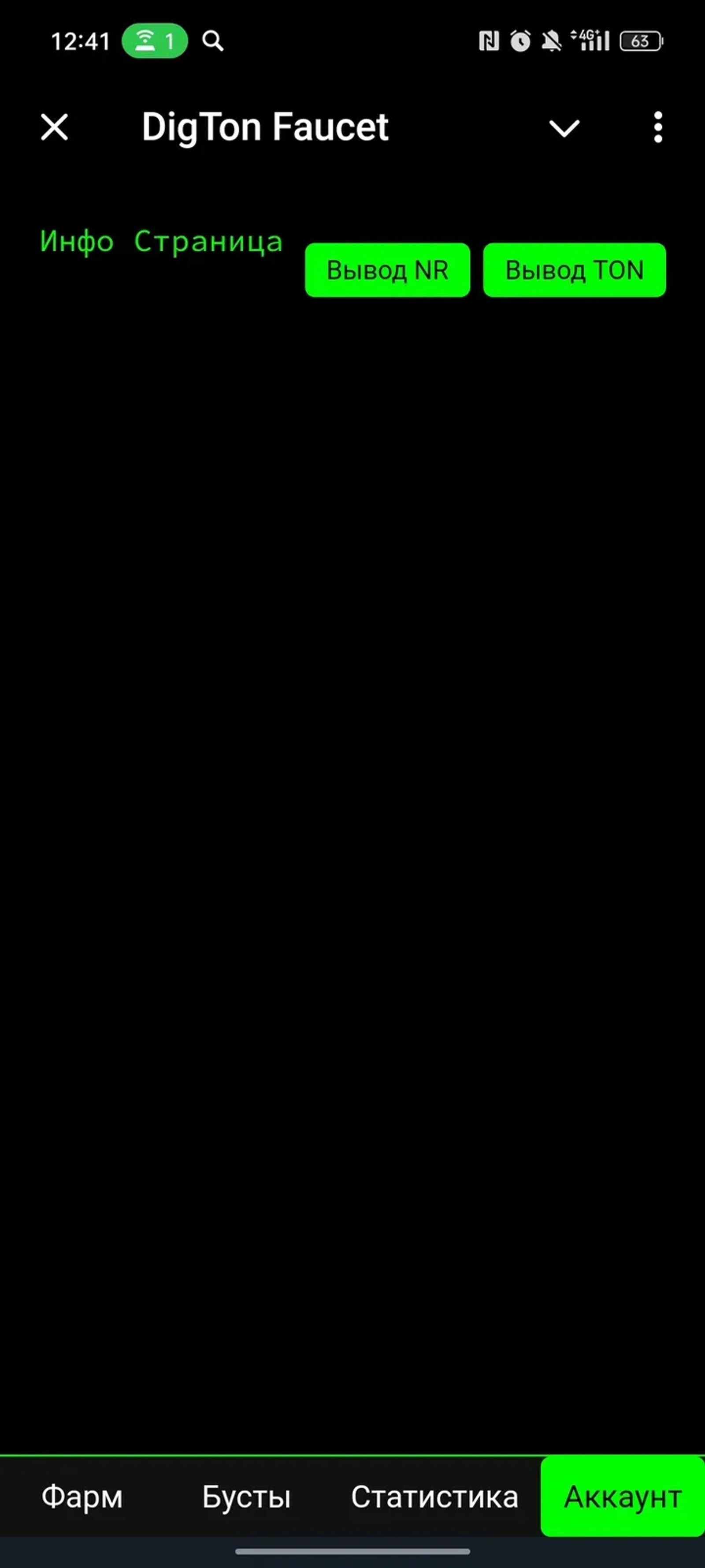DigTon Faucet в Телеграм — скриншот 4